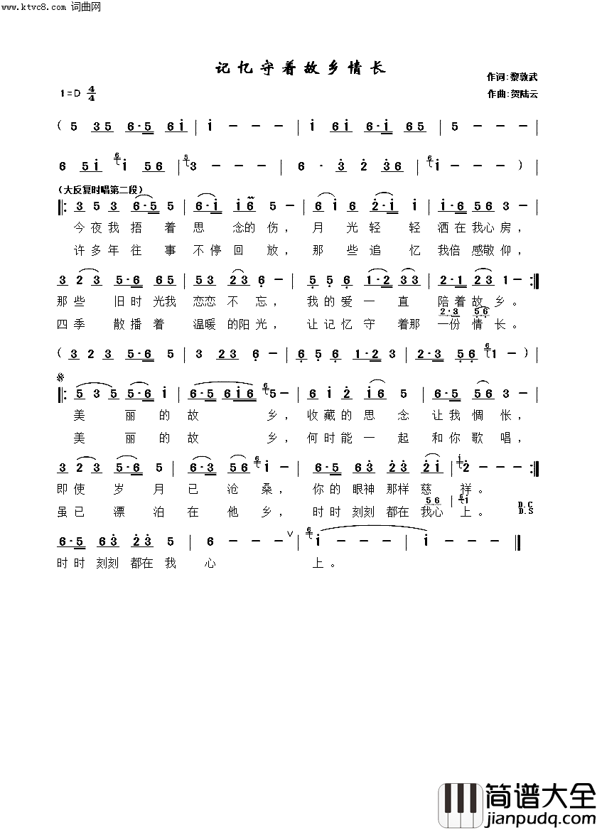 记忆守着故乡情长简谱_贺陆云曲谱