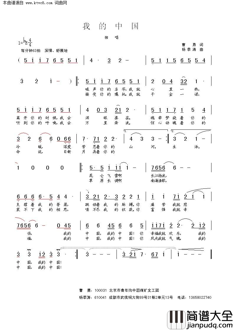 我的中国简谱