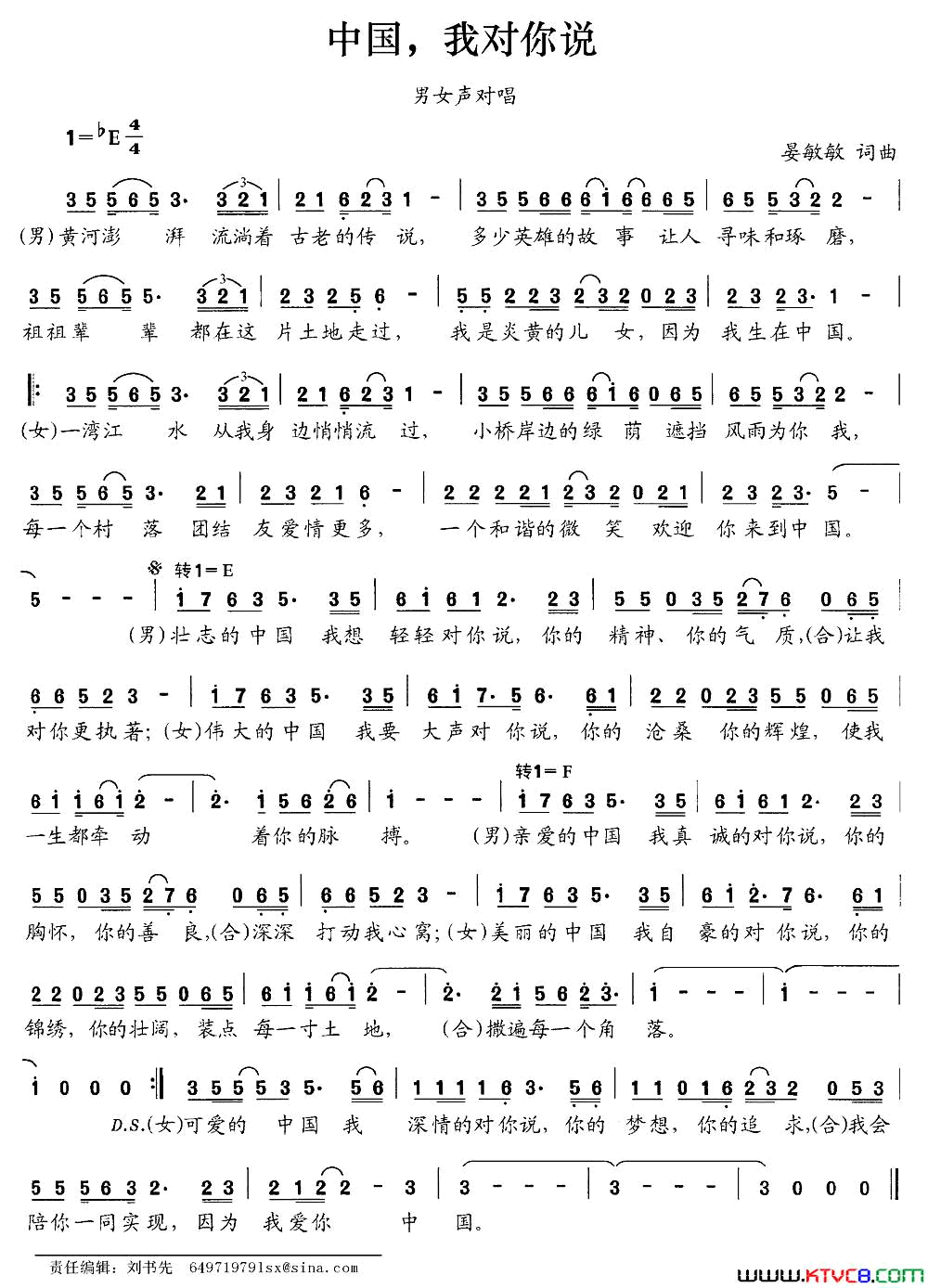 中国，我对你说简谱