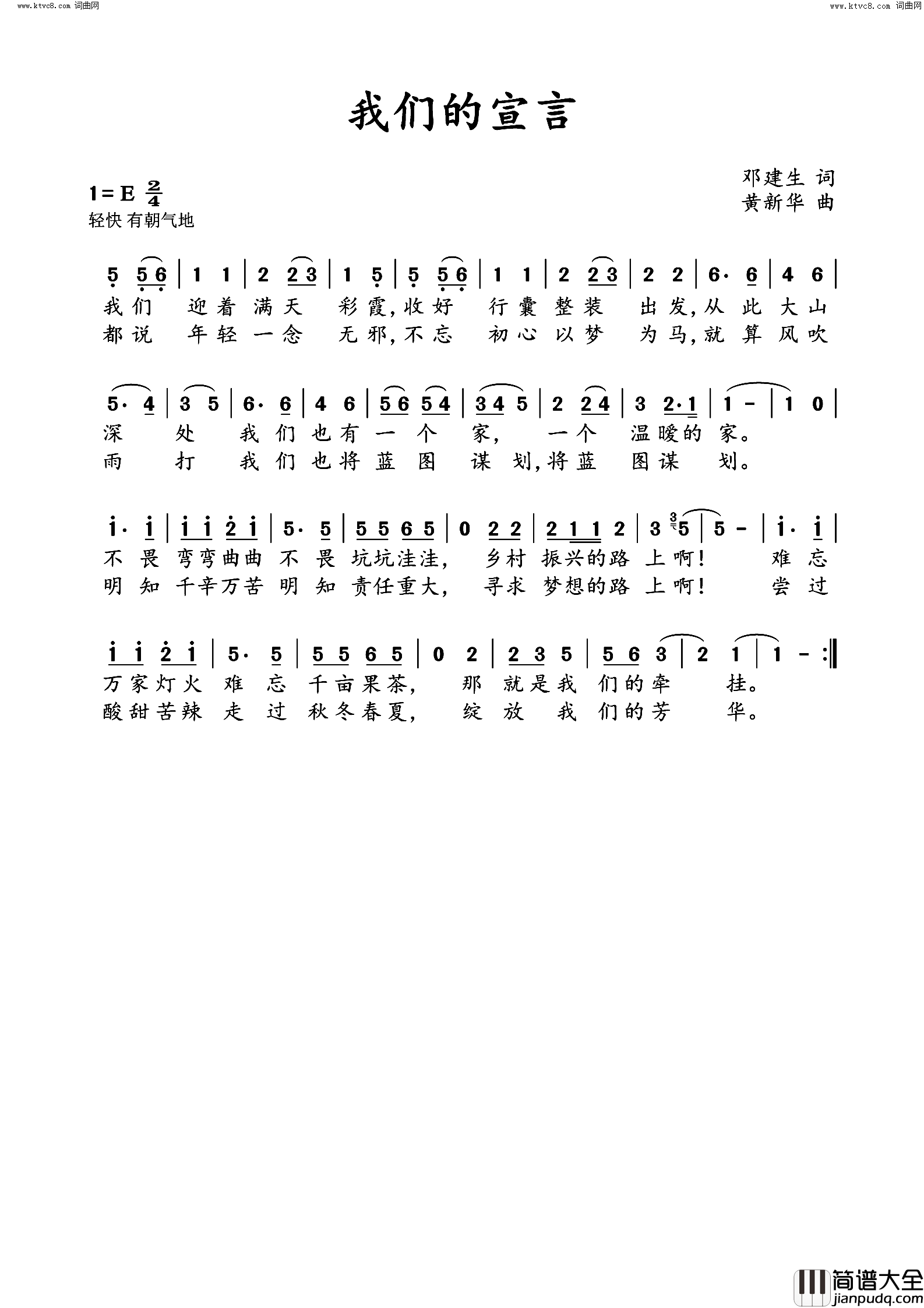 我们的宣言简谱