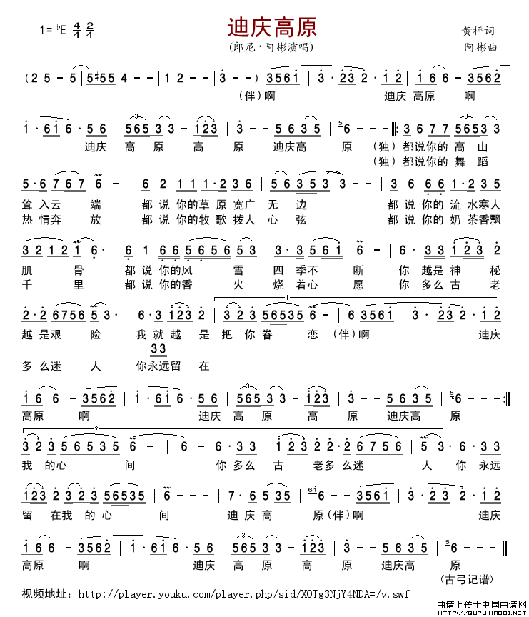 迪庆高原简谱_郎尼.阿彬格式：简谱演唱_古弓记谱制作曲谱