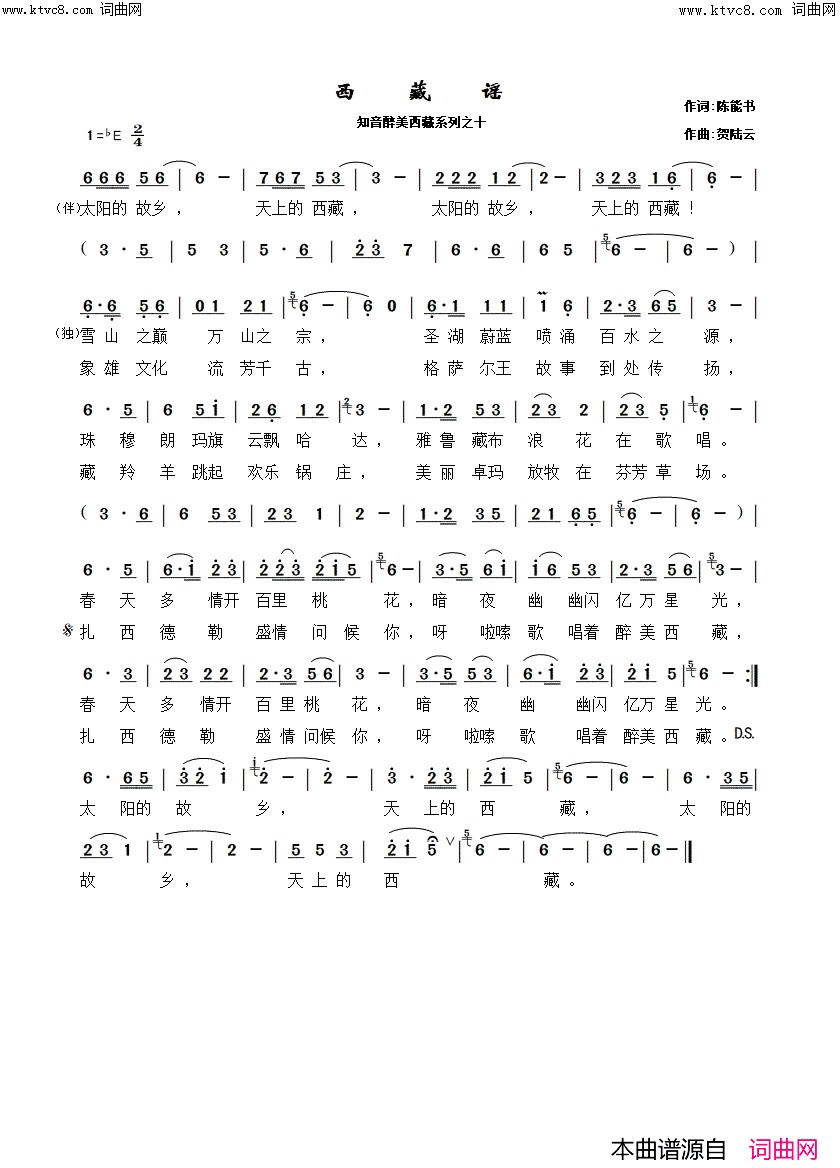 西藏谣简谱_贺陆云曲谱