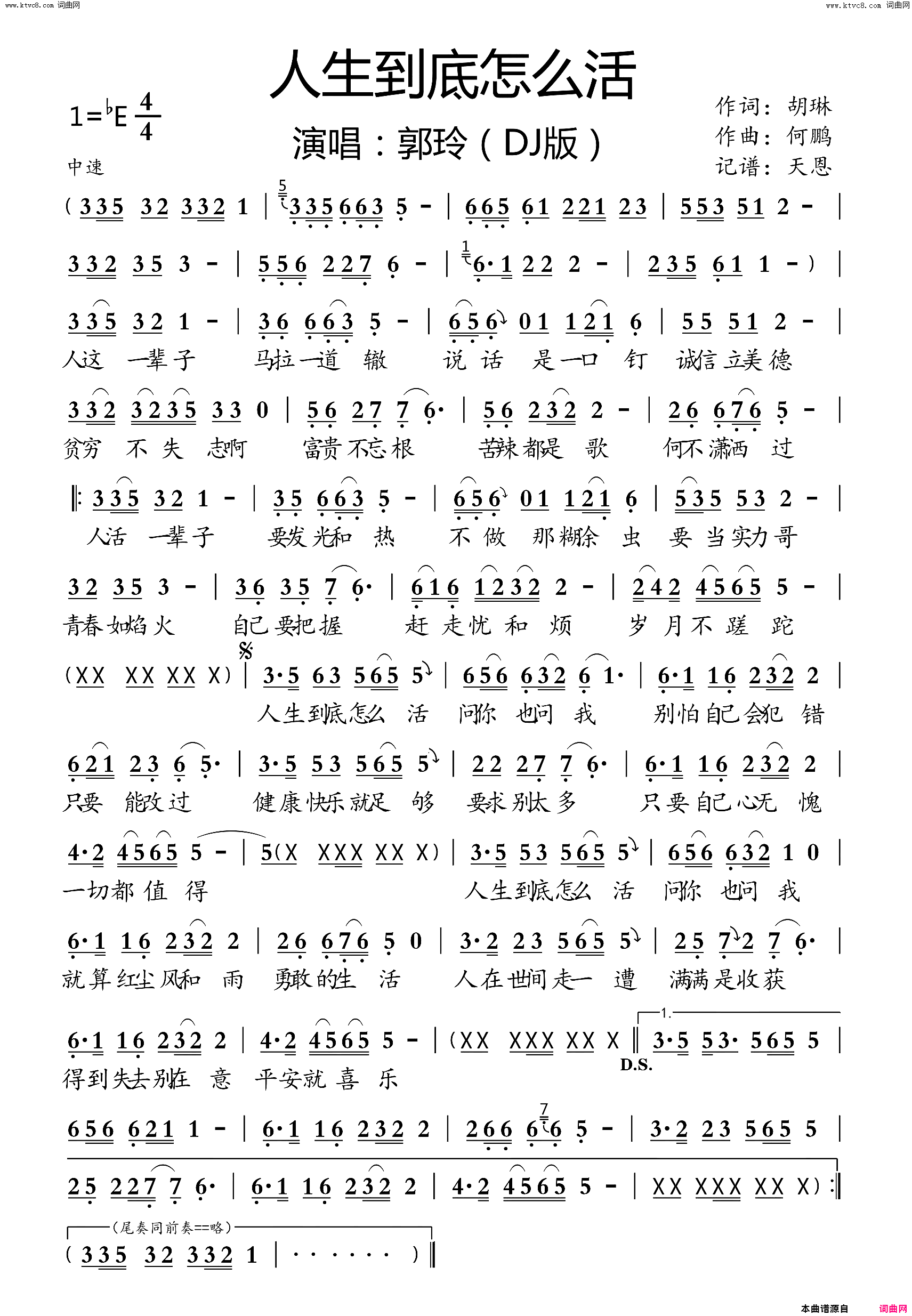 人生到底怎么活_DJ版简谱