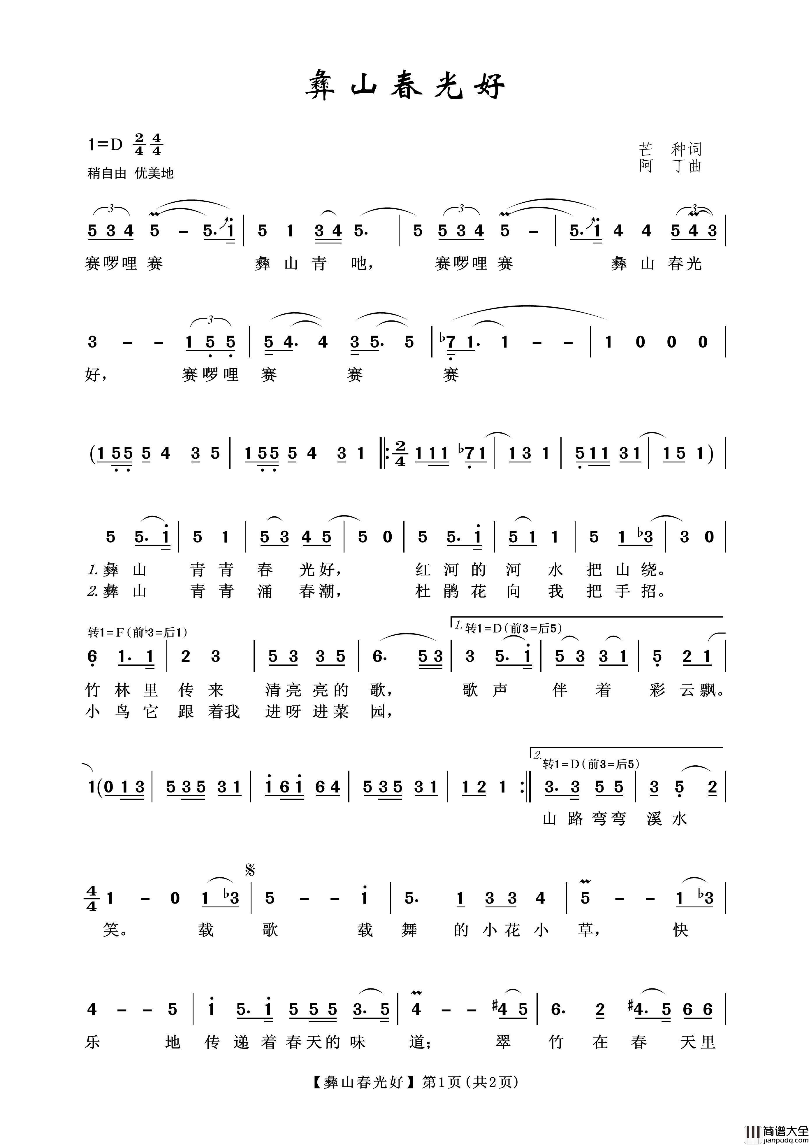 彝山春光好简谱_演唱_王wzh制作曲谱