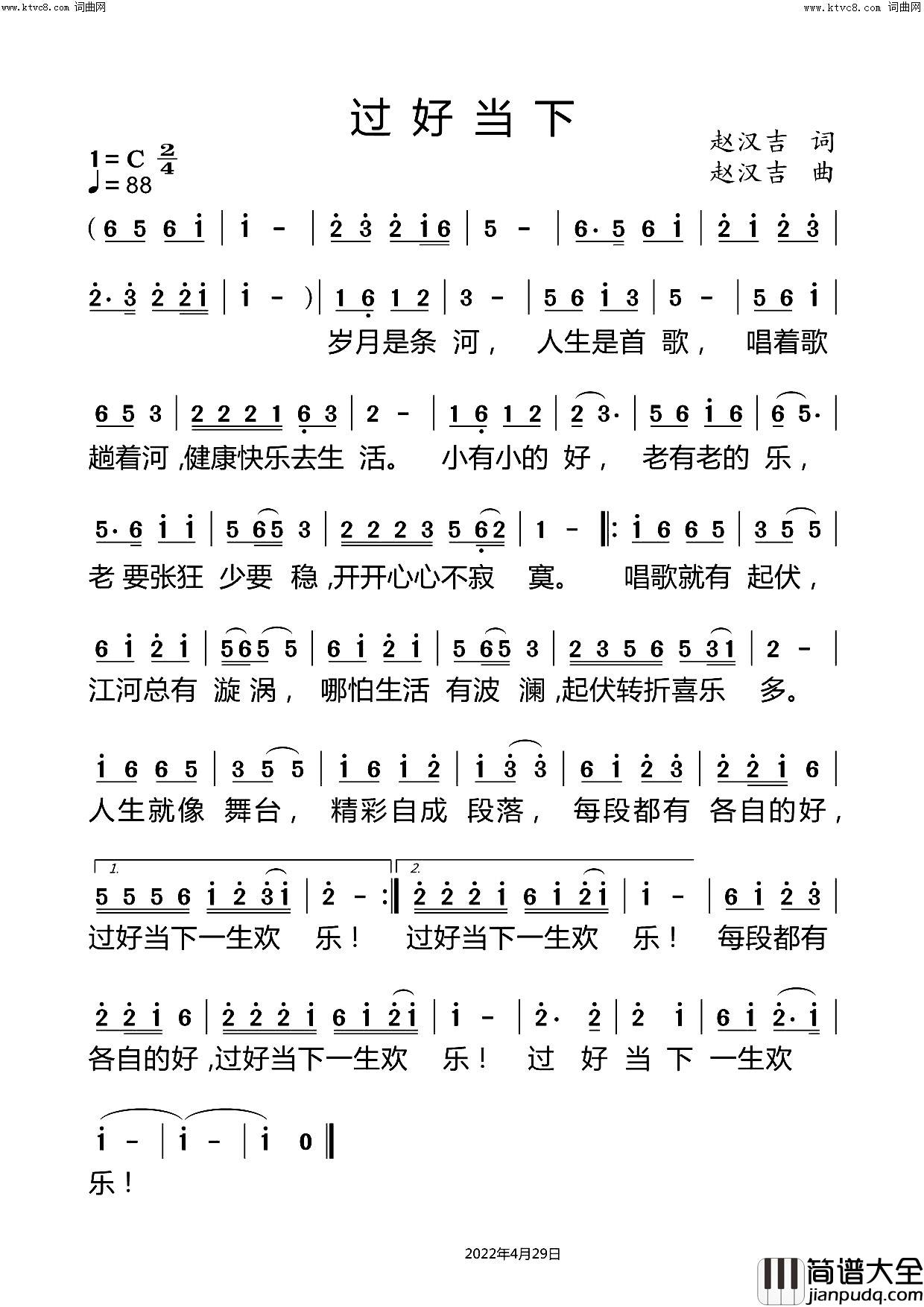 过好当下简谱