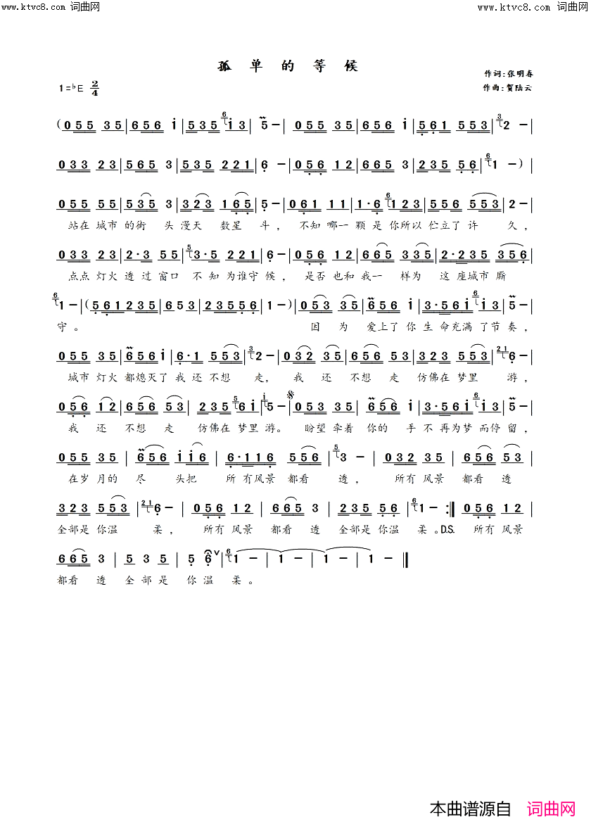 孤单的等候简谱_贺陆云曲谱