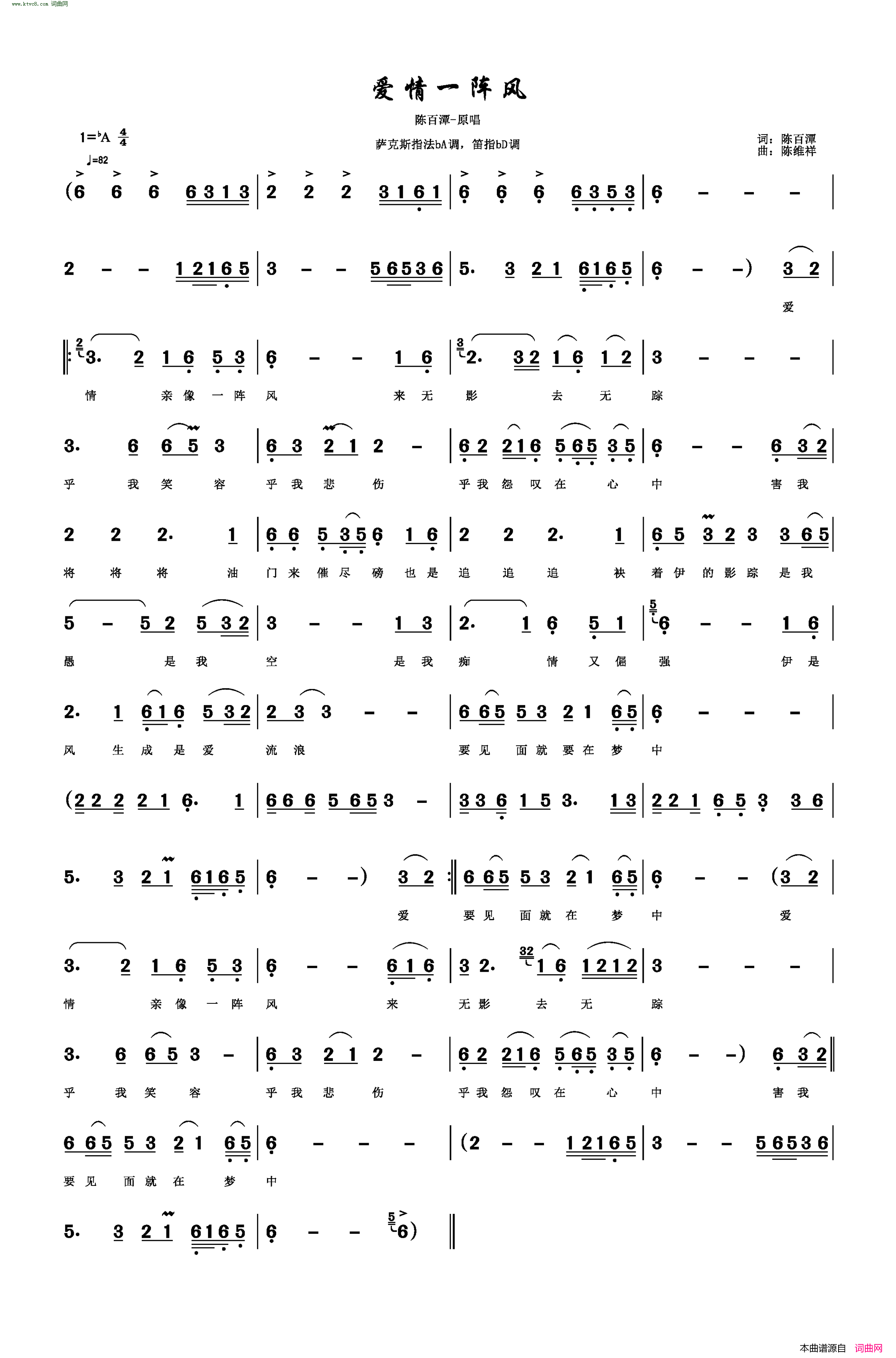 爱情一阵风萨克斯指法bA调，笛指bD调简谱