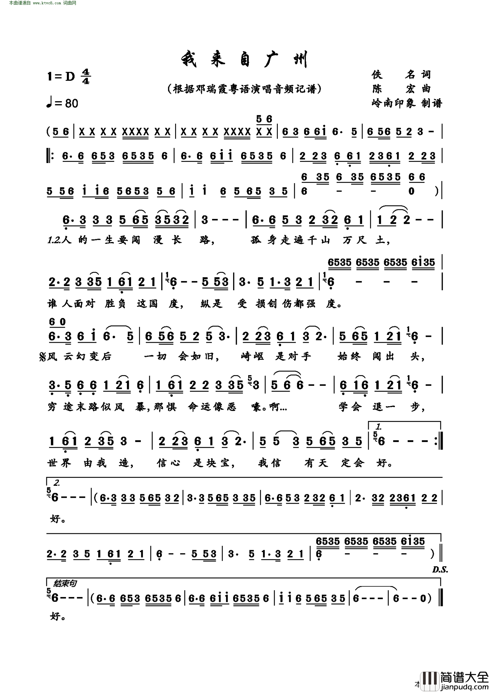 我来自广州简谱_邓瑞霞演唱