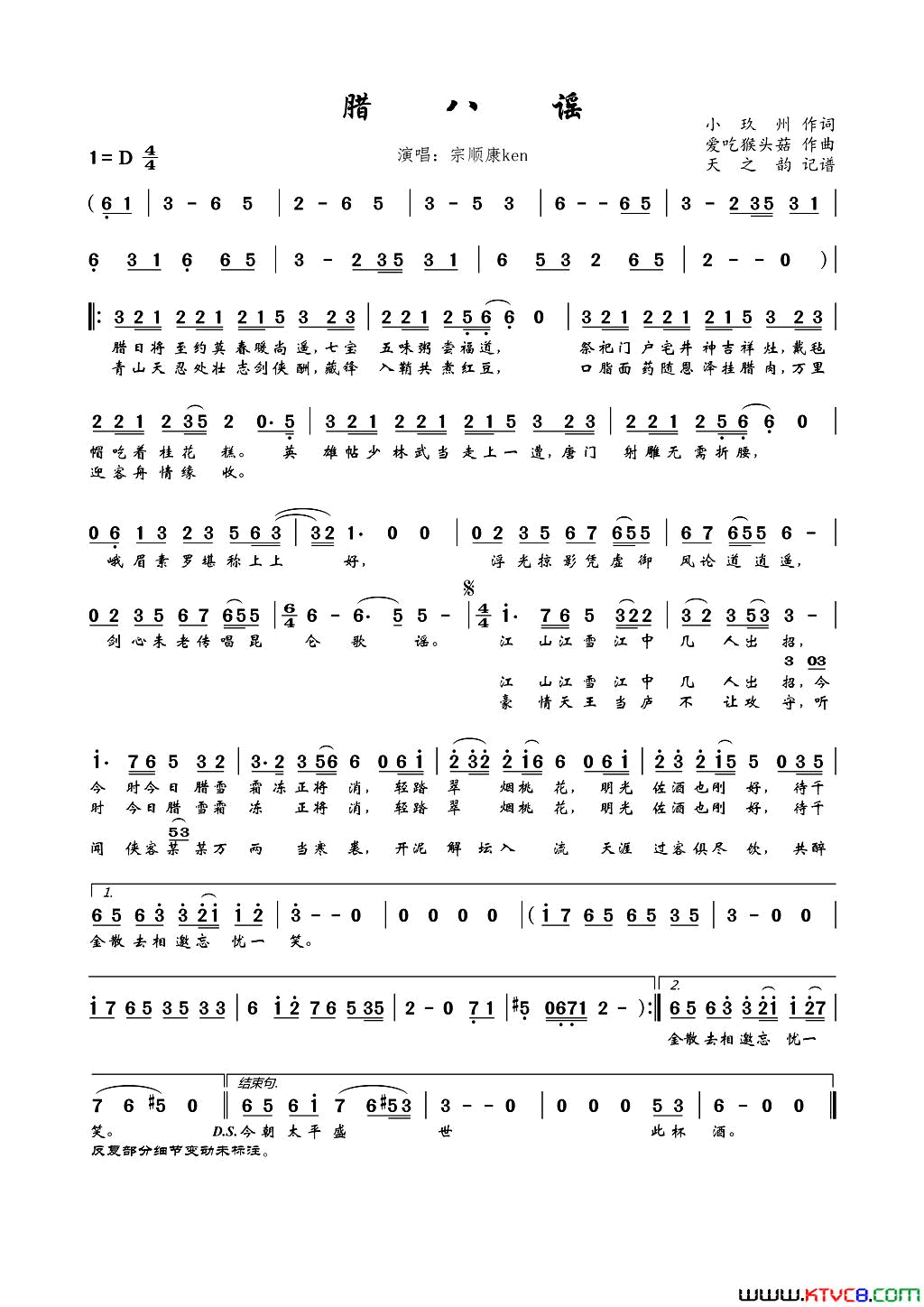 腊八谣剑侠情缘手游BGM简谱_宗顺康ken演唱_小玖州/爱吃猴头菇词曲