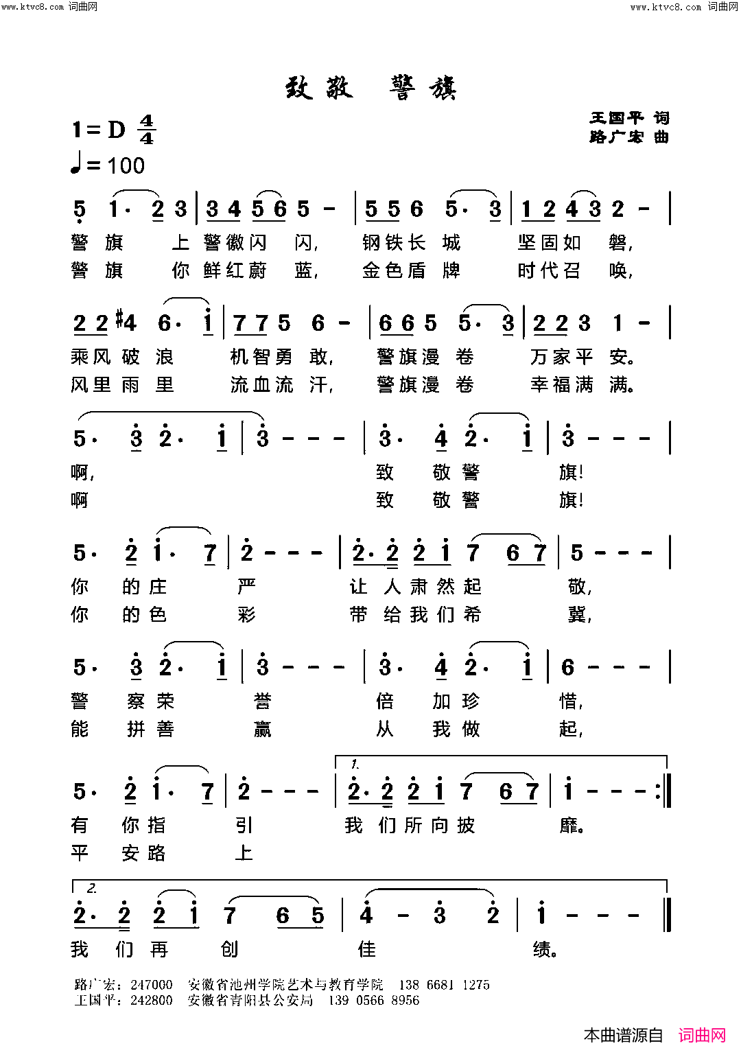 致敬，警旗简谱_王国平曲谱