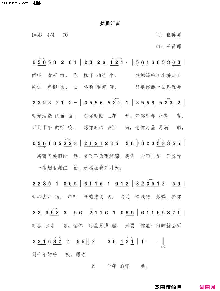 梦里江南简谱_三肾郎演唱_崔英男曲谱