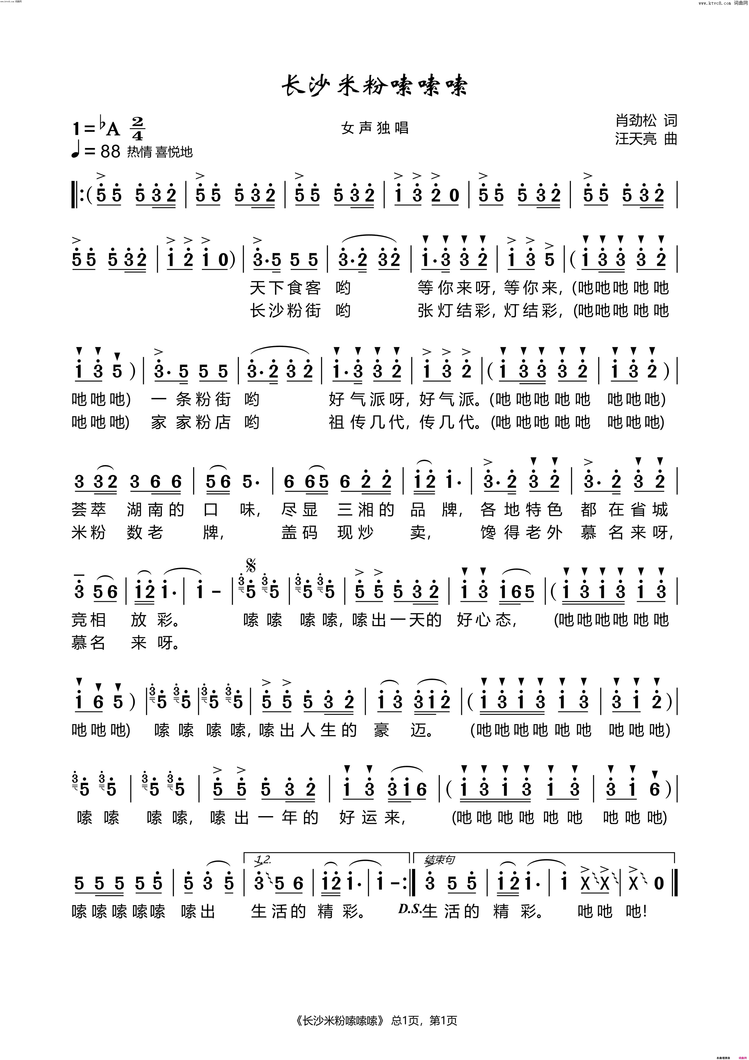 长沙米粉嗦嗦嗦简谱_纯音乐演唱_汪天亮曲谱