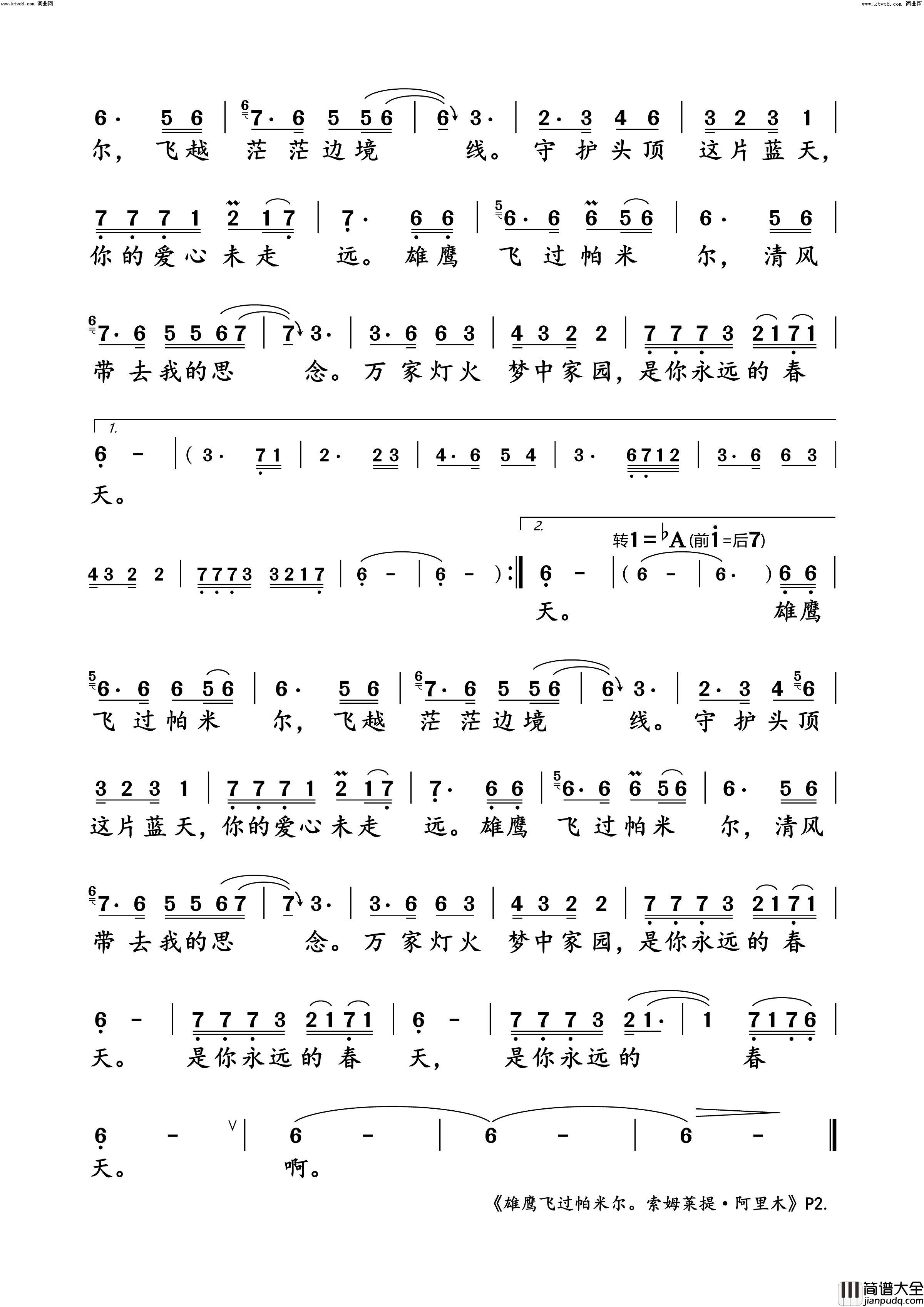 雄鹰飞过帕米尔(索姆莱提·阿里木演唱版)简谱_索姆莱提·阿里木演唱_小雨曲谱