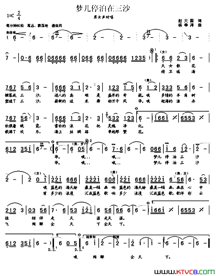 梦儿停泊在三沙赵大国词杨季涛曲梦儿停泊在三沙赵大国词_杨季涛曲简谱