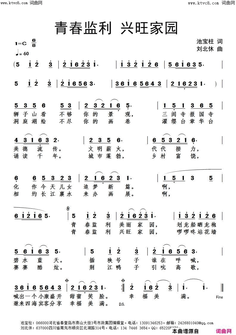 青春监利兴旺家园简谱