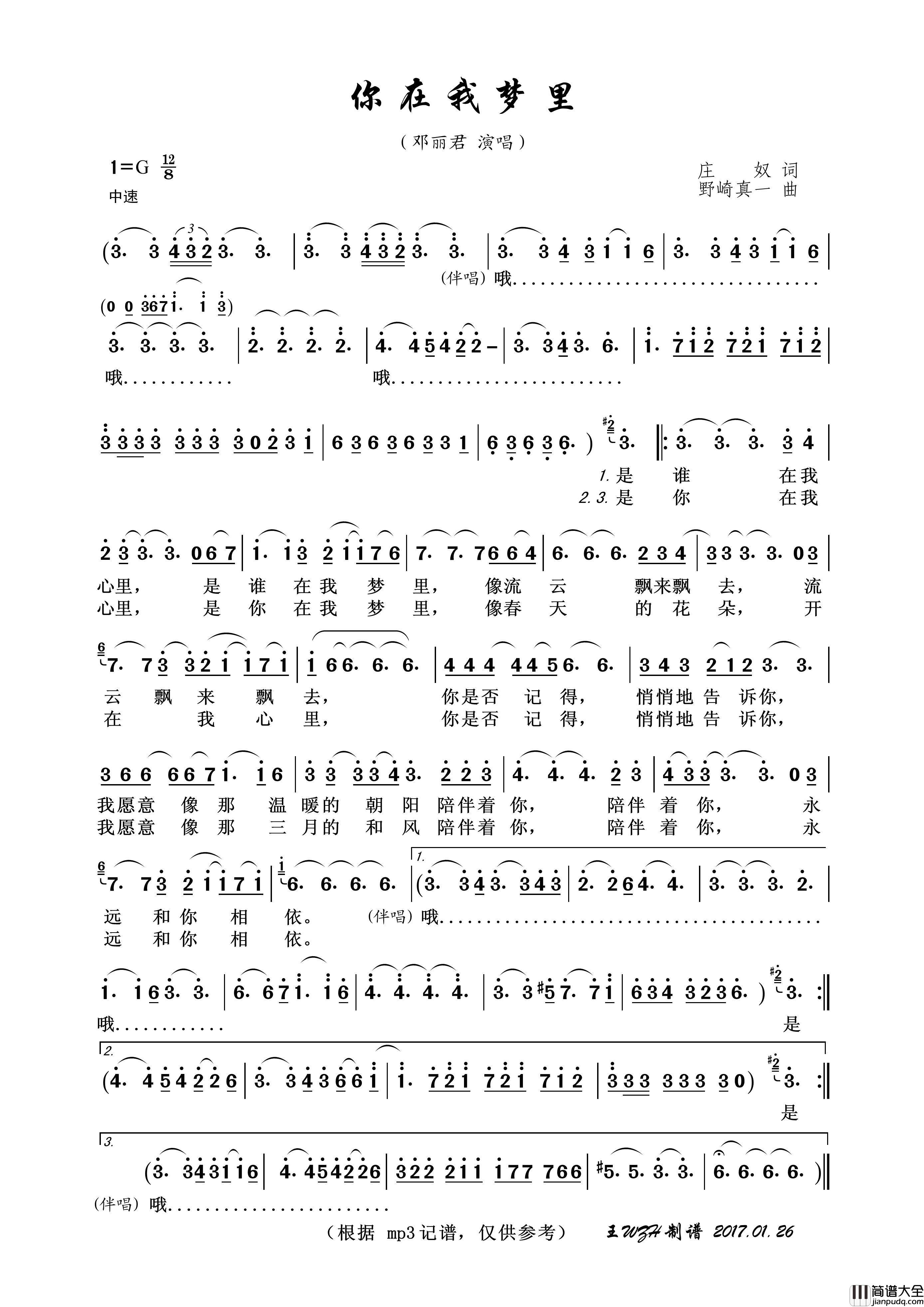 你在我梦里（庄奴词野崎真一曲）简谱_邓丽君演唱_王wzh制作曲谱