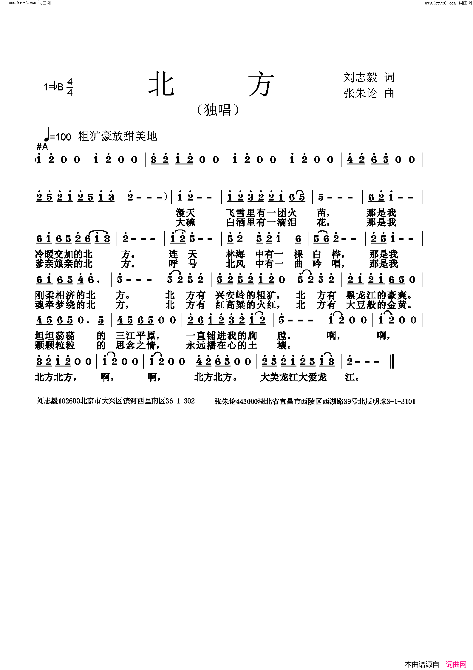 北方简谱_张朱论曲谱