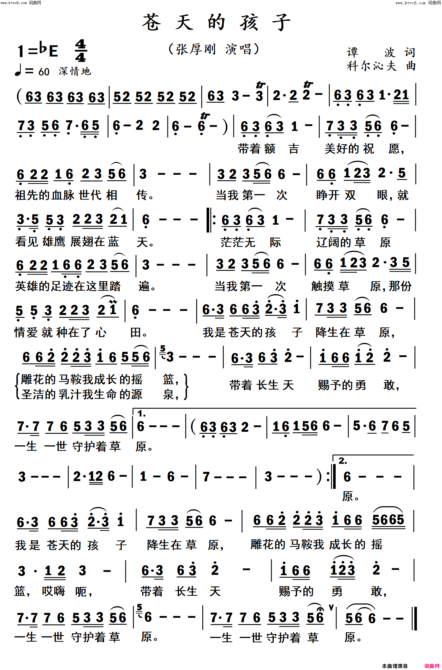 苍天的孩子简谱_张厚刚演唱_谭波/科尔沁夫词曲