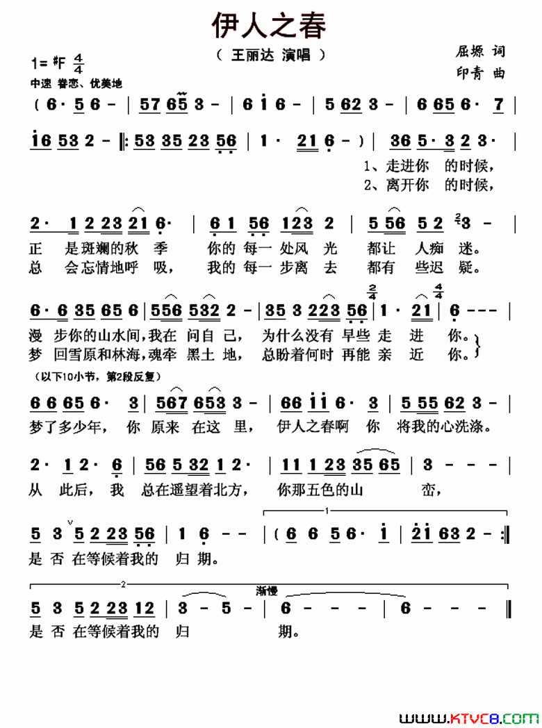 伊人之春简谱_王丽达演唱_印青/印青词曲