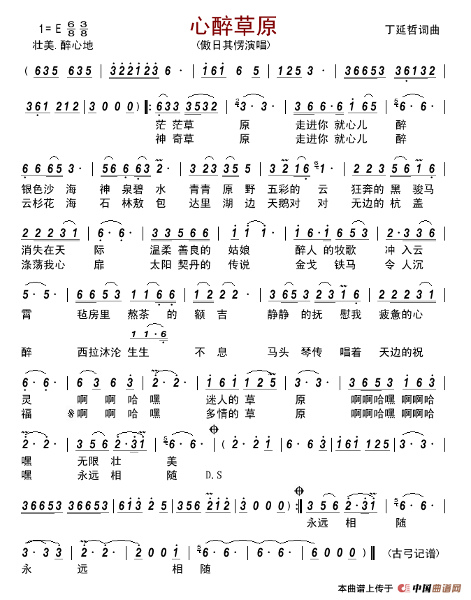 心醉草原(丁延哲词丁延哲曲)简谱_傲日其愣演唱_古弓制作曲谱