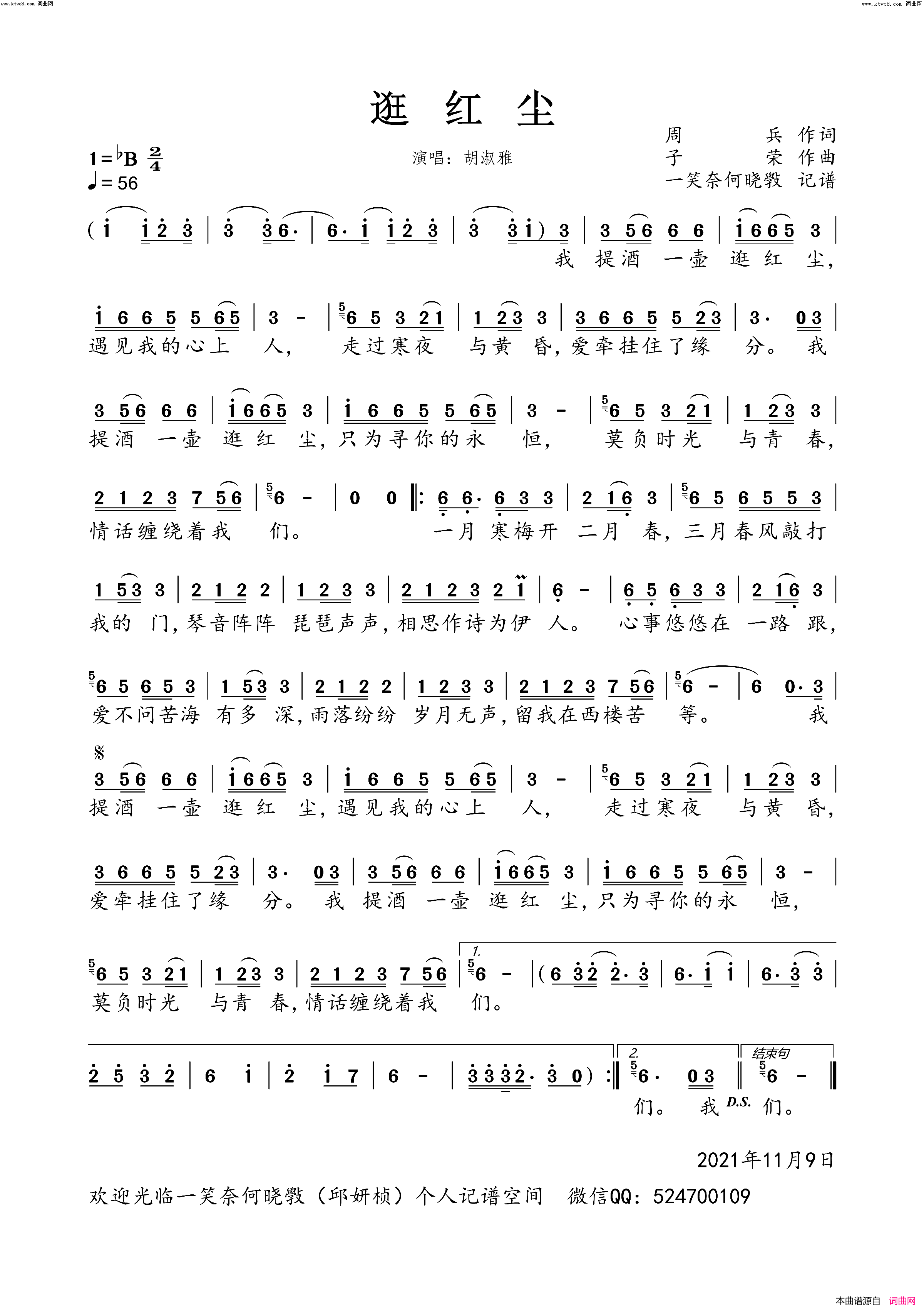 逛红尘女版简谱_胡淑雅演唱_周兵/子荣词曲