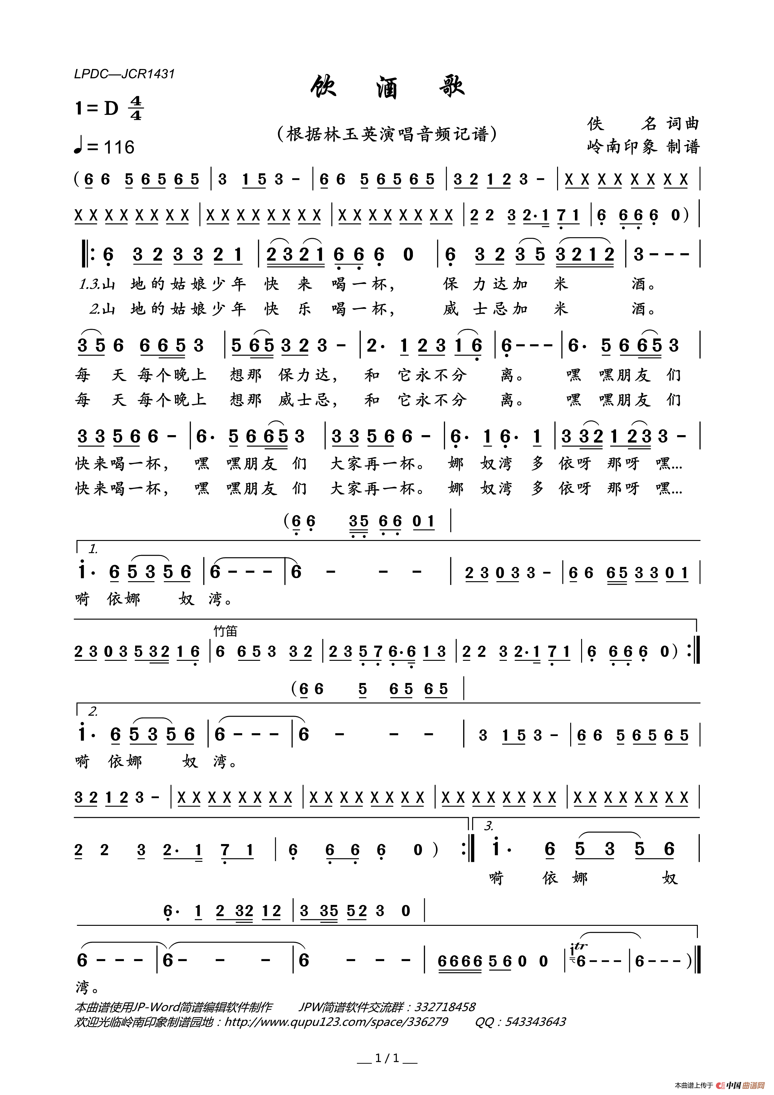 饮酒歌(台湾山地情歌)简谱_林玉英演唱_岭南印象制作曲谱