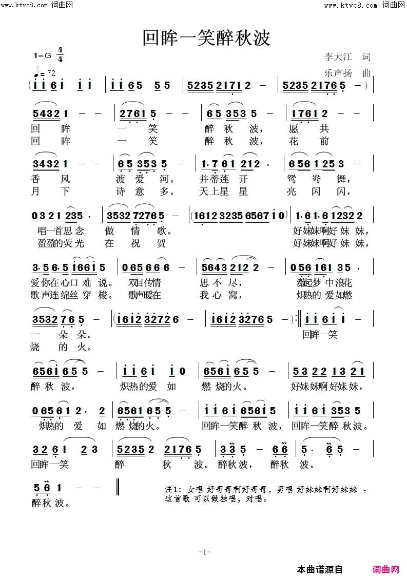 回眸一笑醉秋波(献给情人节)简谱_李大江曲谱