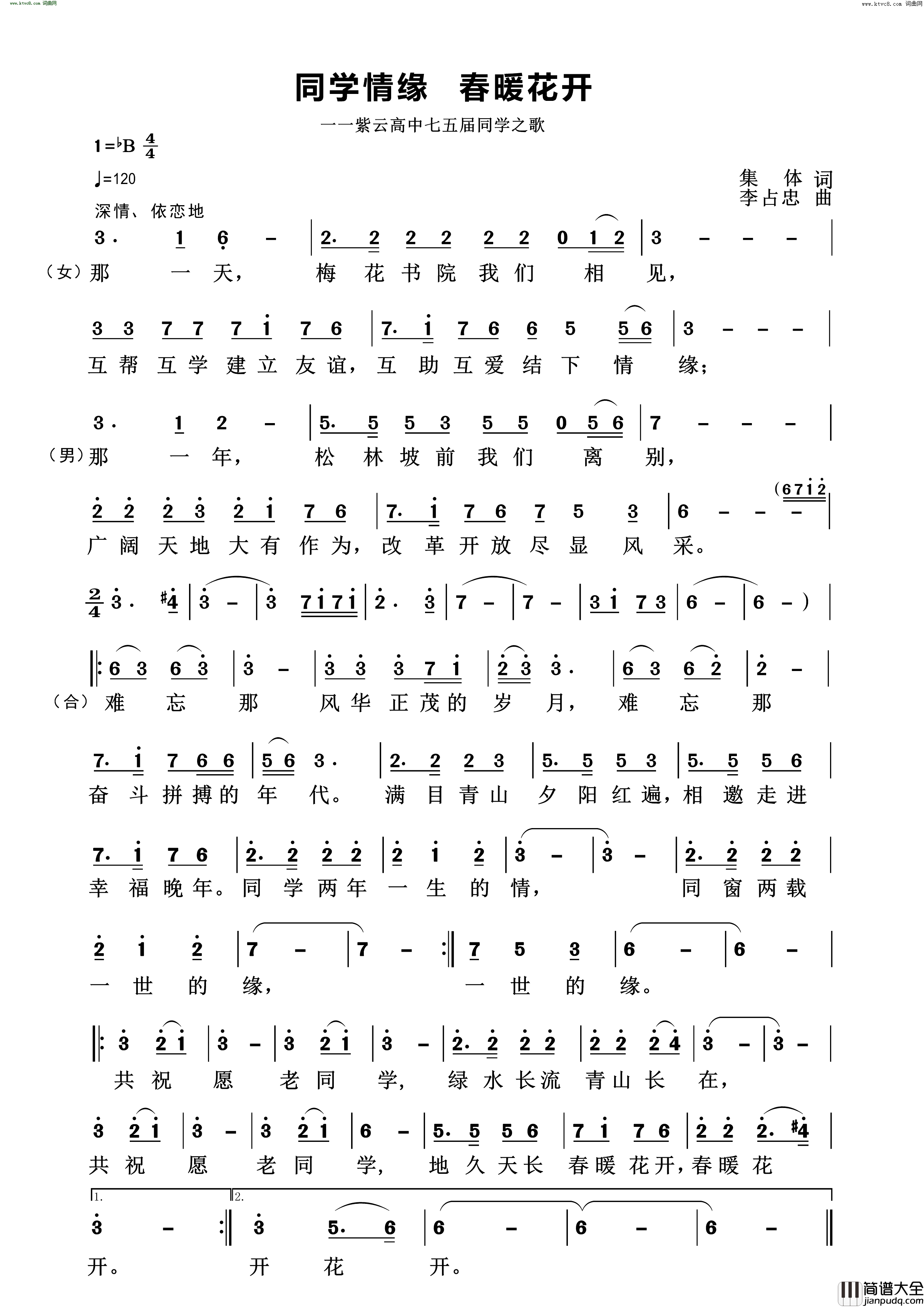 同学情缘_春暖花开简谱