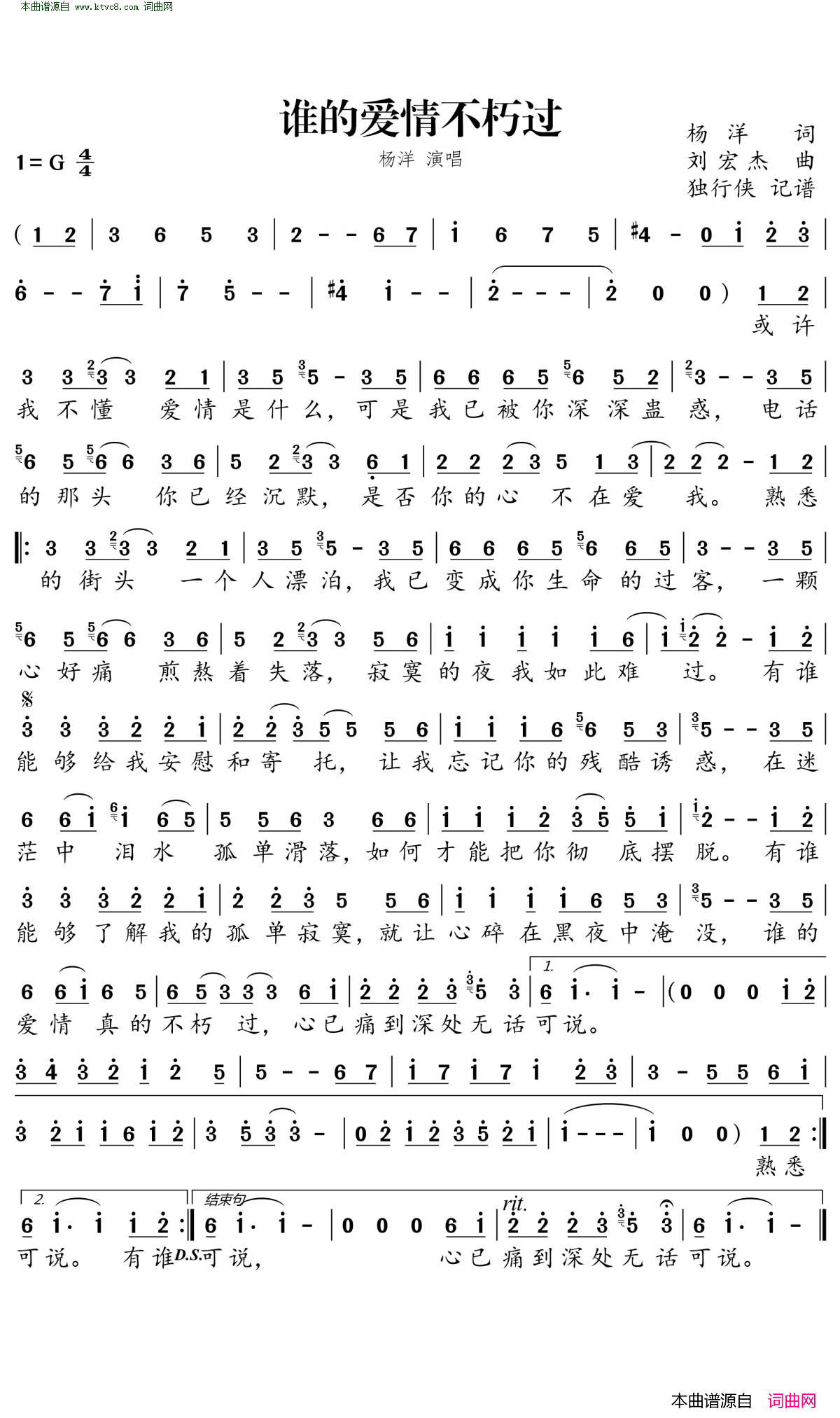 谁的爱情不朽过简谱_杨洋演唱_杨洋/刘宏杰词曲