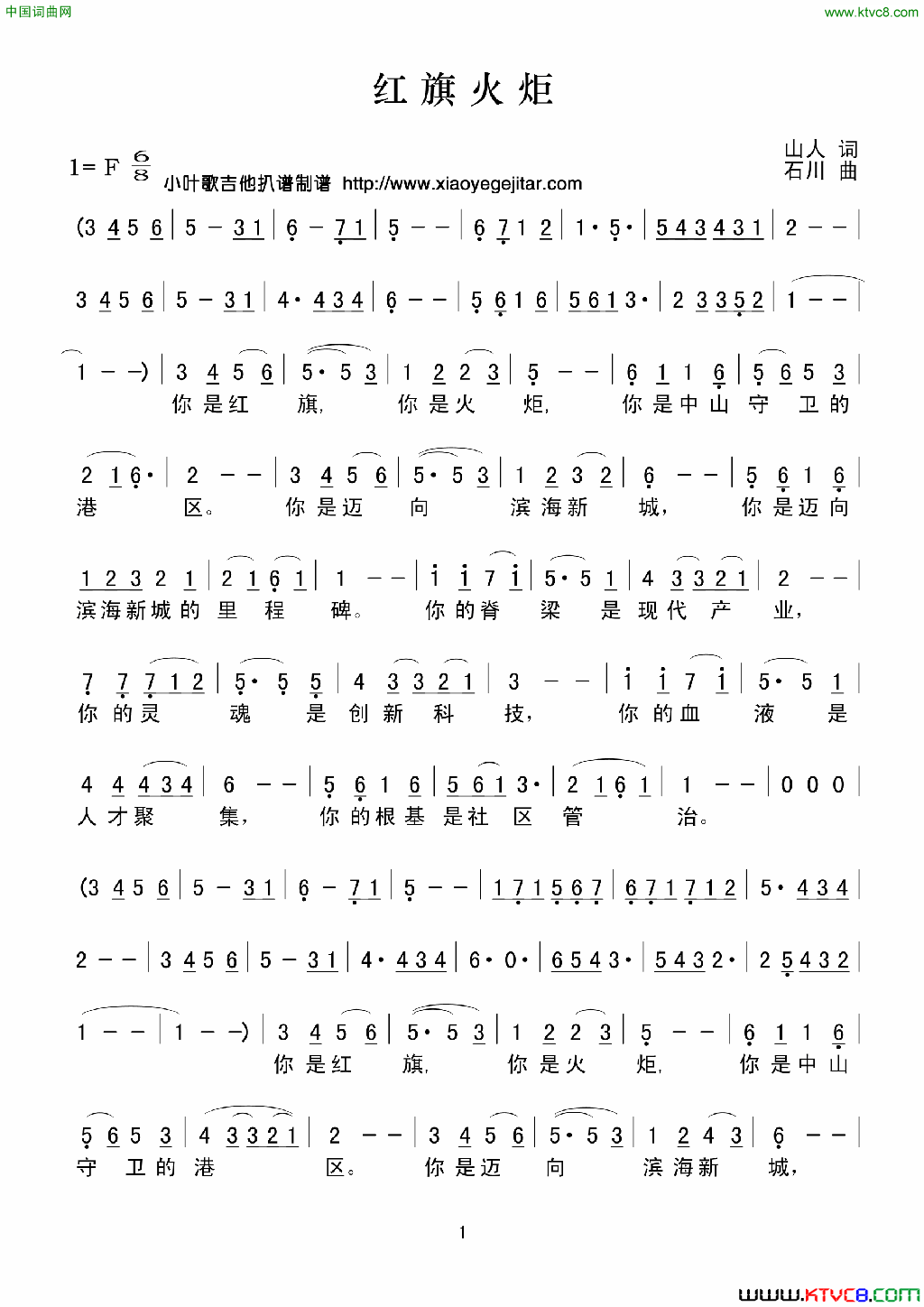 红旗火炬简谱简谱