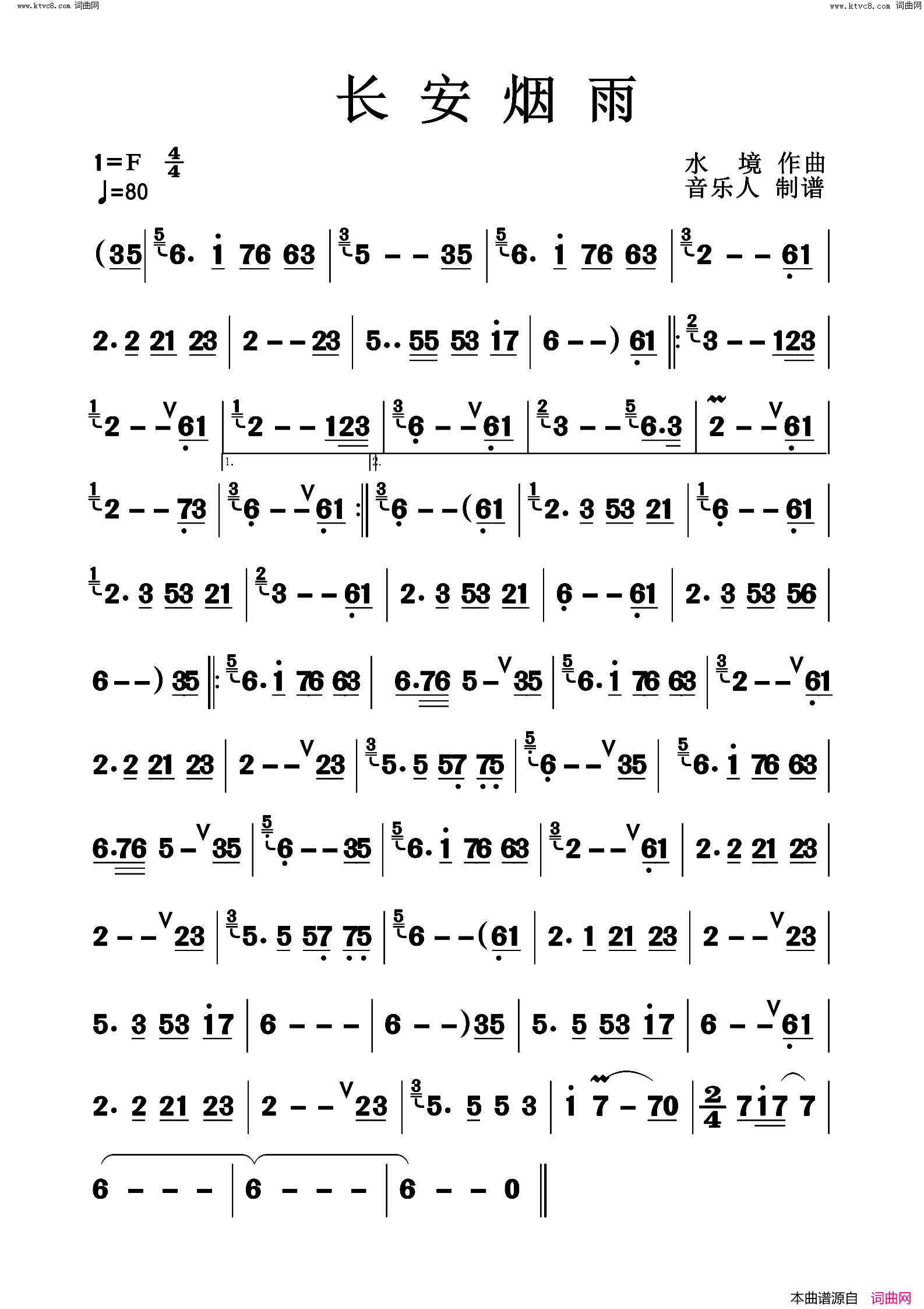 长安烟雨洞箫独奏曲简谱