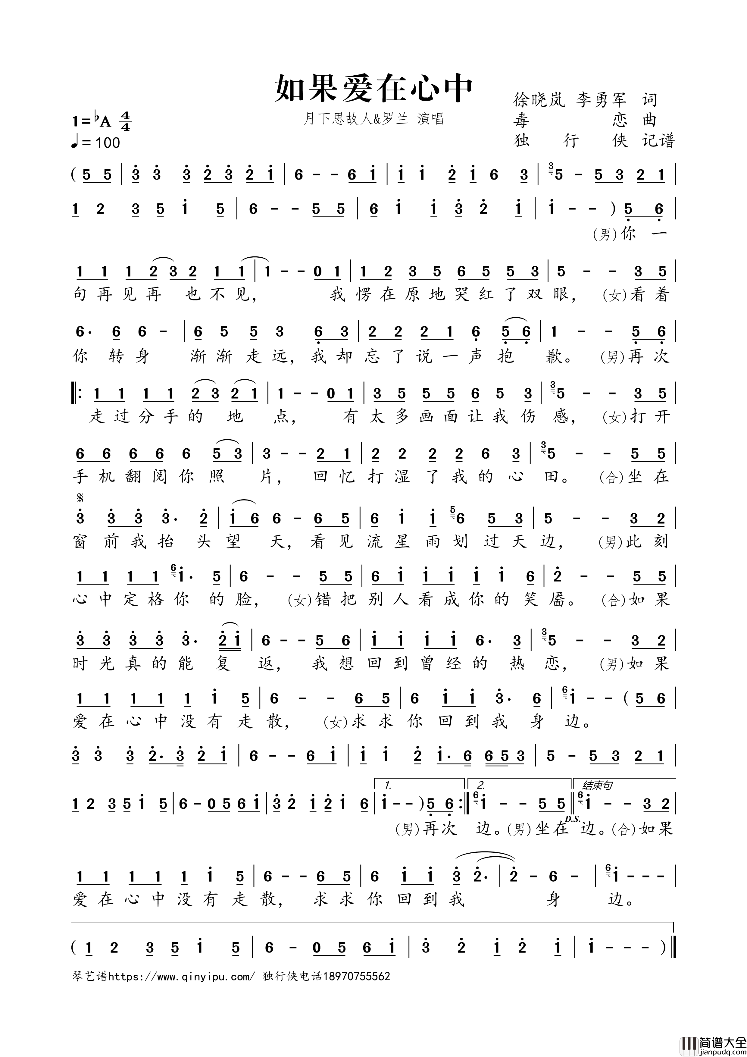 如果爱在心中简谱歌词_月下思故人,罗兰演唱