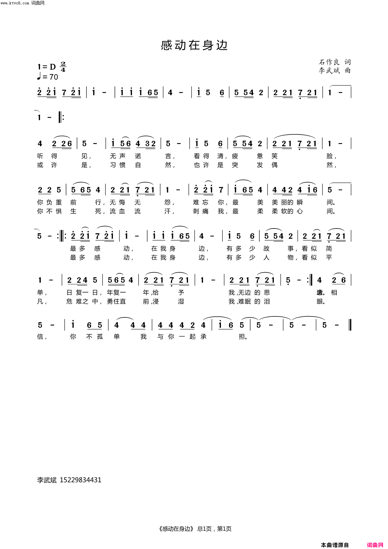 感动在身边简谱