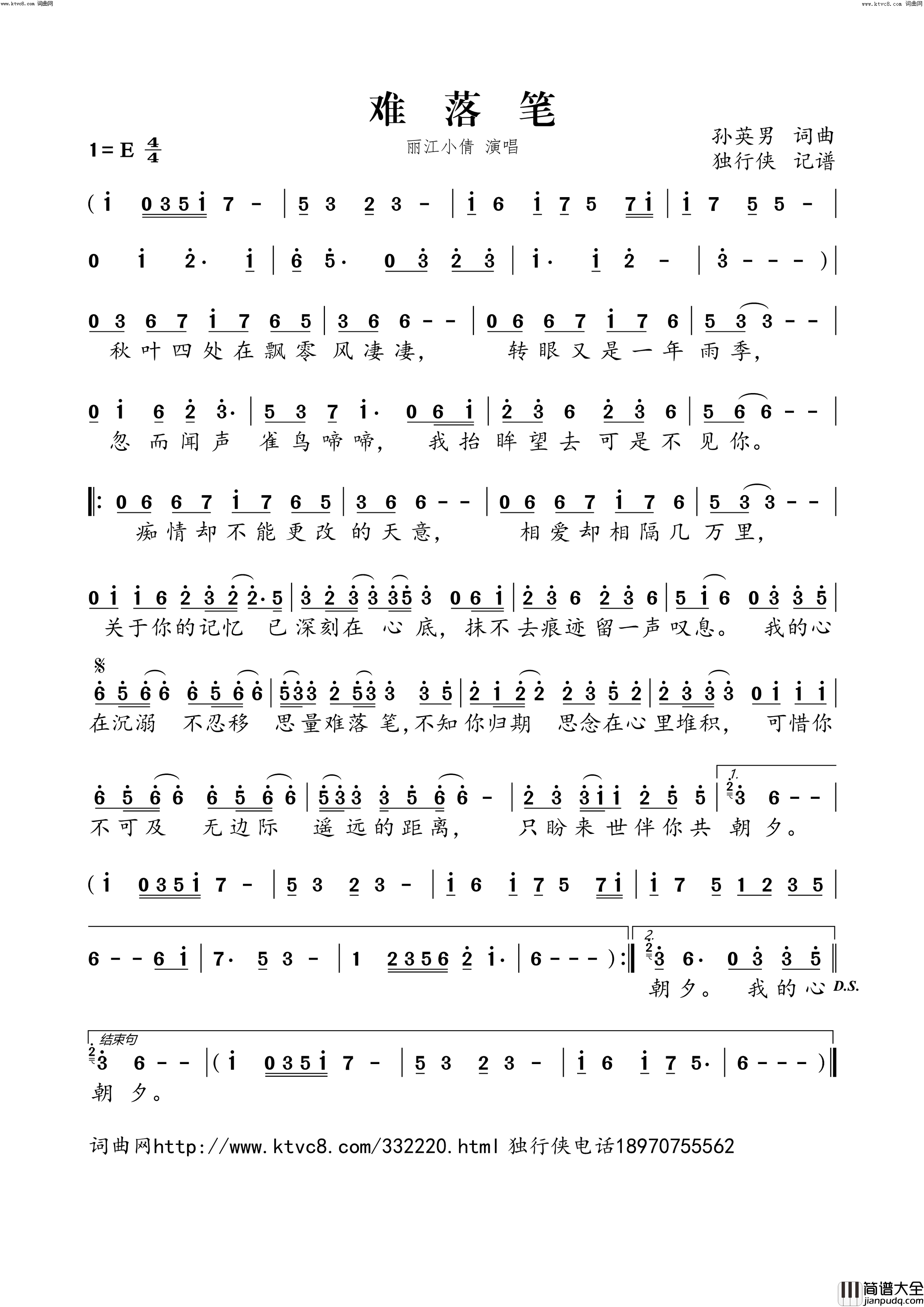 难落笔简谱_丽江小倩演唱_★独行侠★曲谱