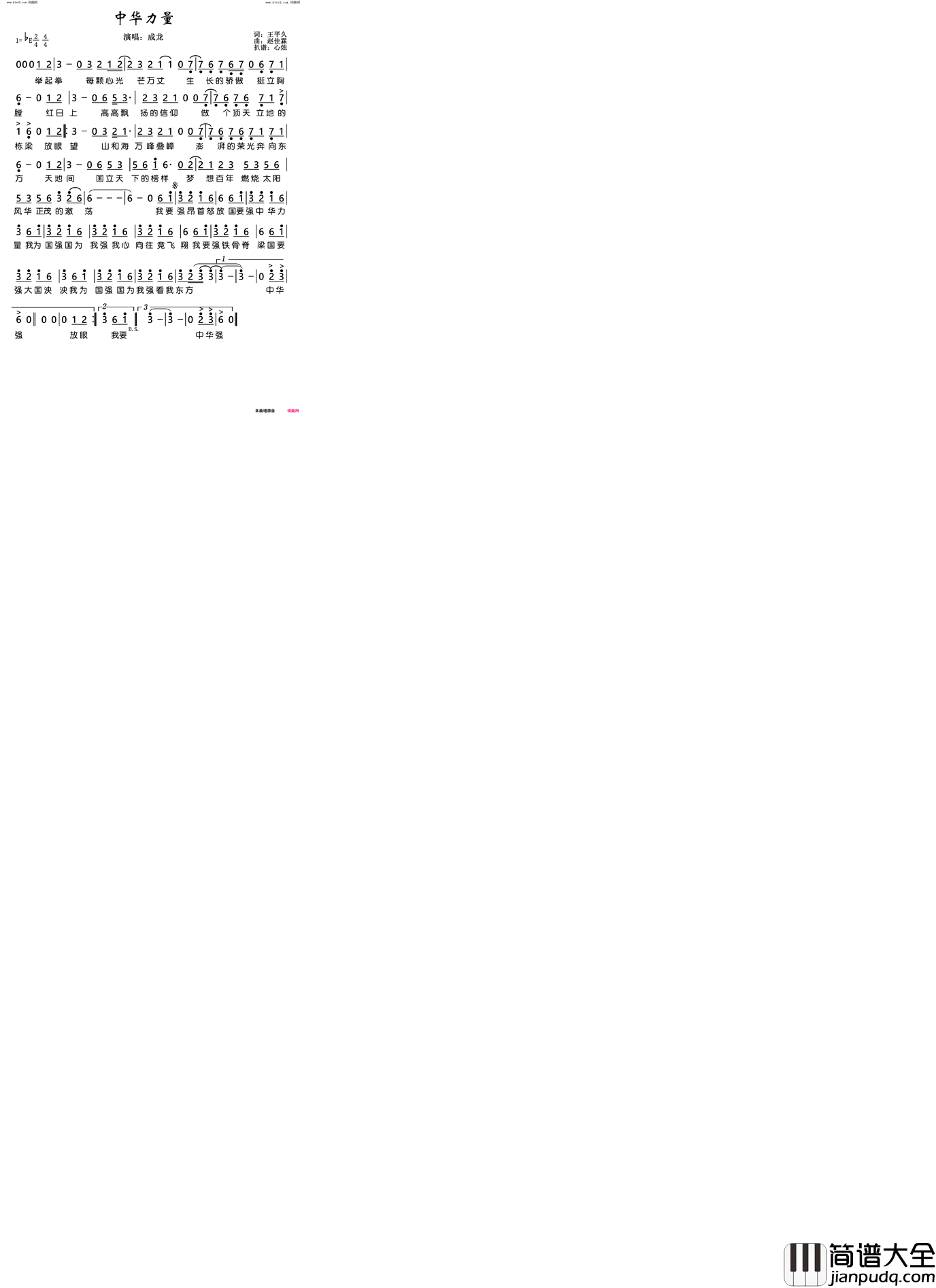 中华力量香港回归25周年晚会现场简谱_成龙演唱_王平久/赵佳霖词曲