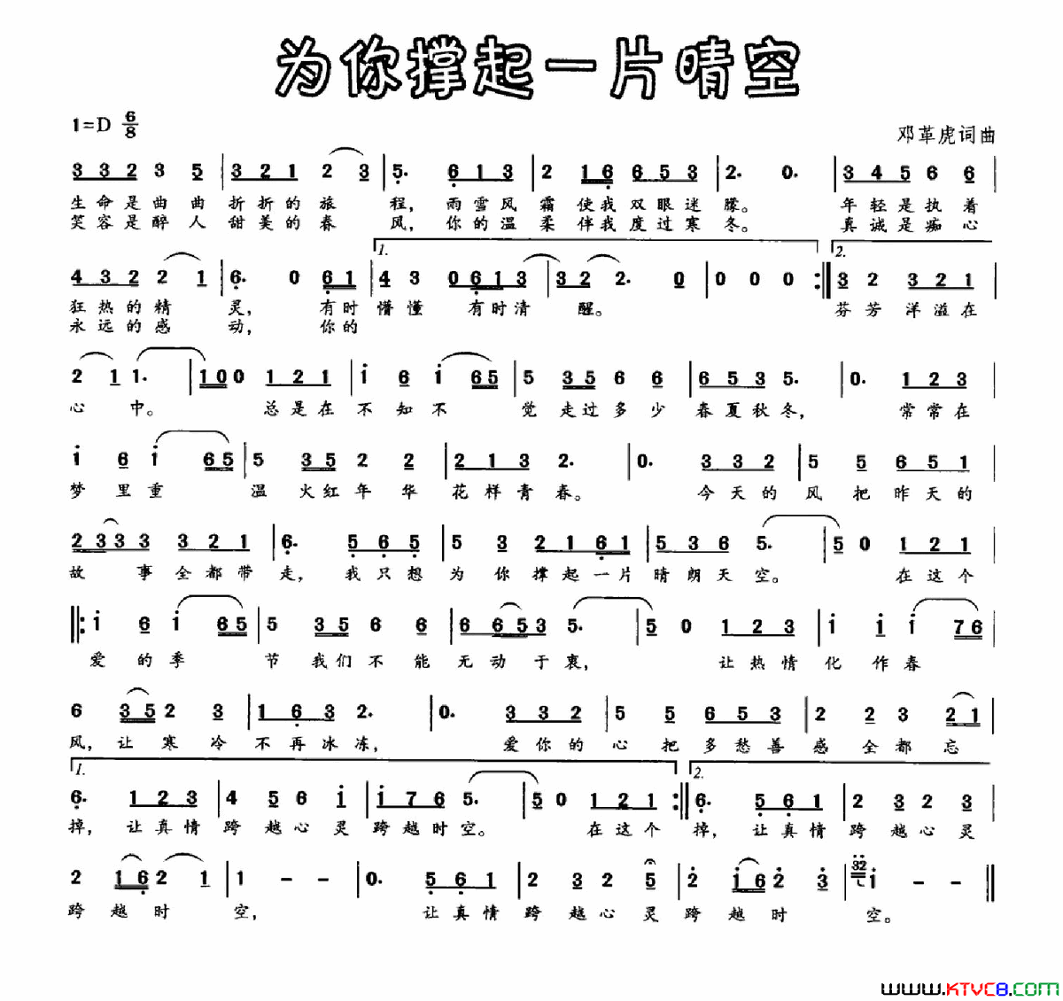 为你撑起一片晴空简谱