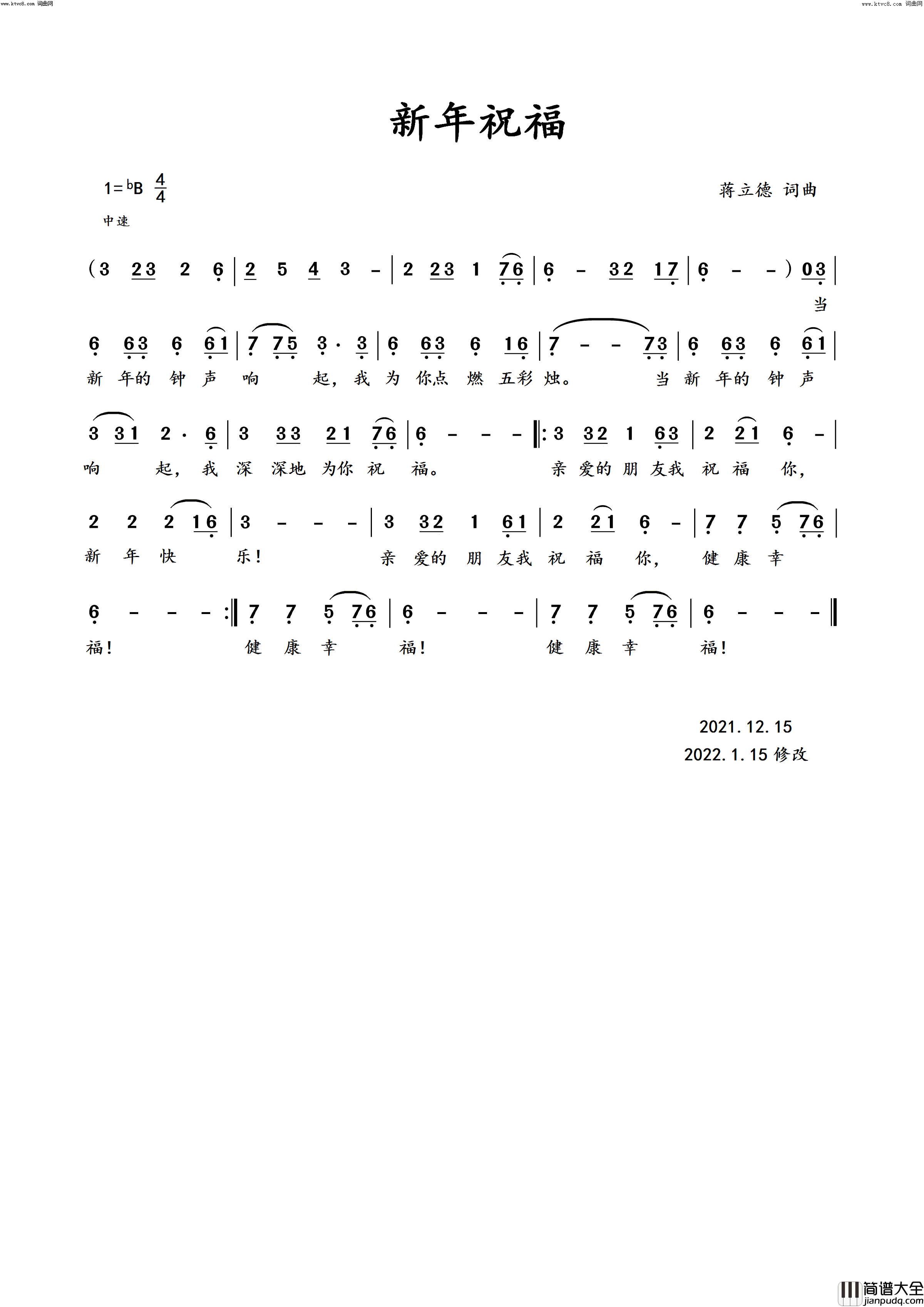 新年祝福简谱