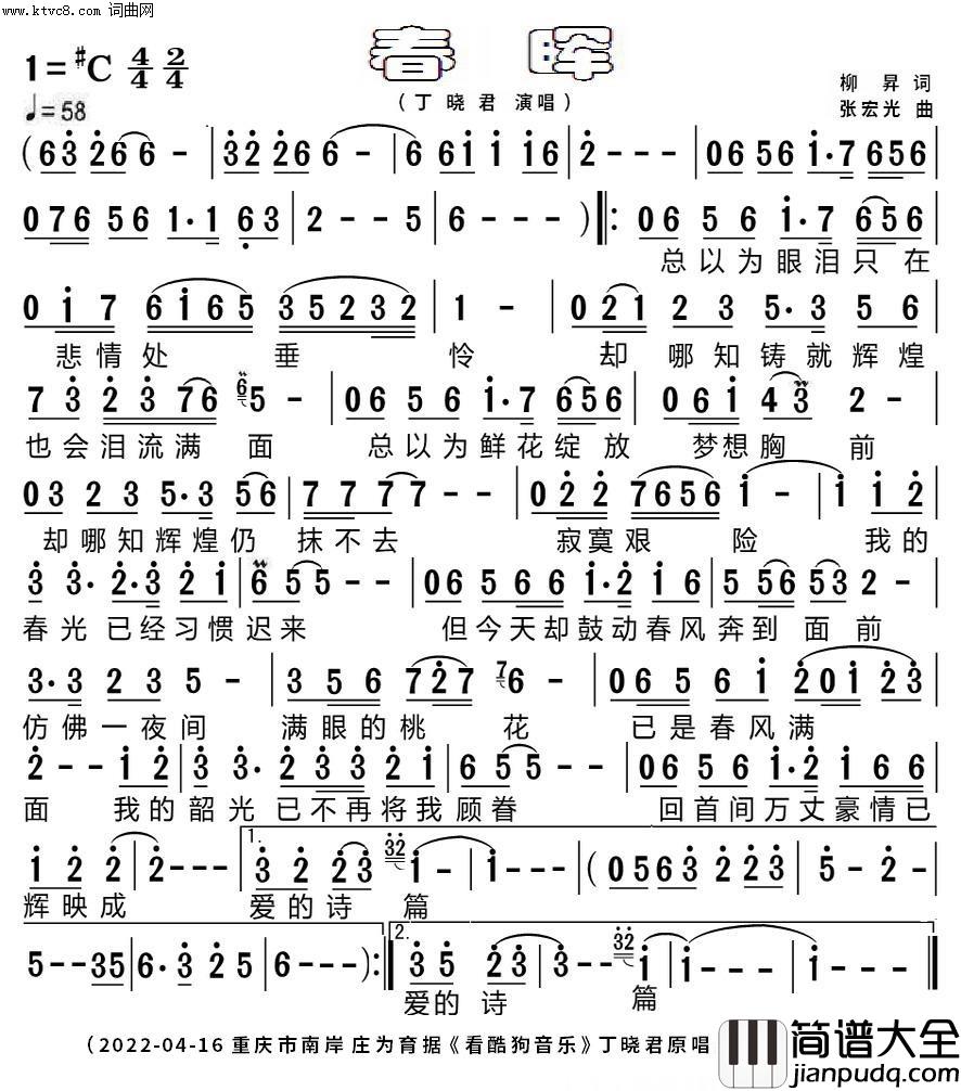 春晖简谱_丁晓君演唱_庄为育曲谱