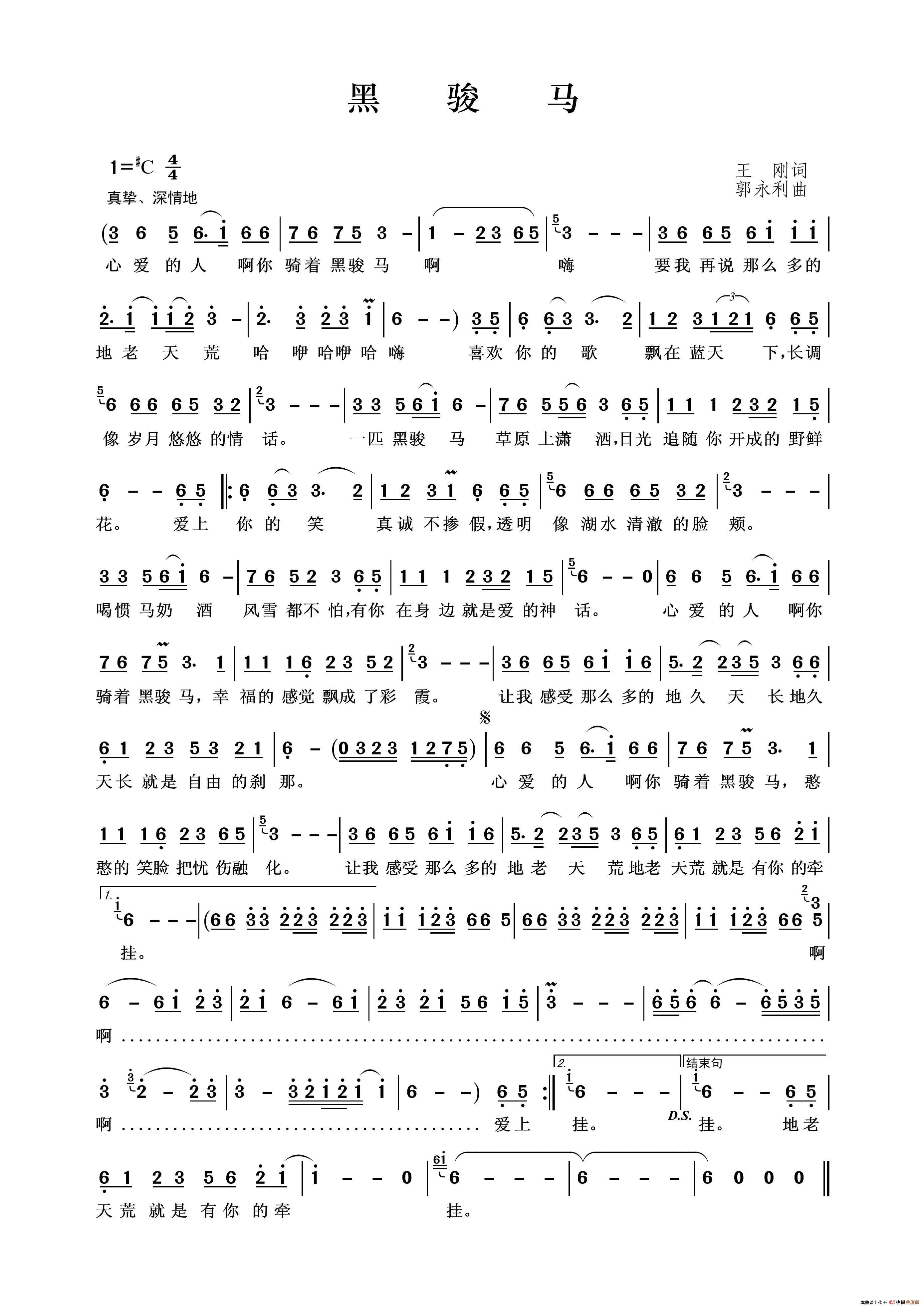 黑骏马（王刚词郭永利曲）简谱_乌兰托娅演唱_王wzh制作曲谱