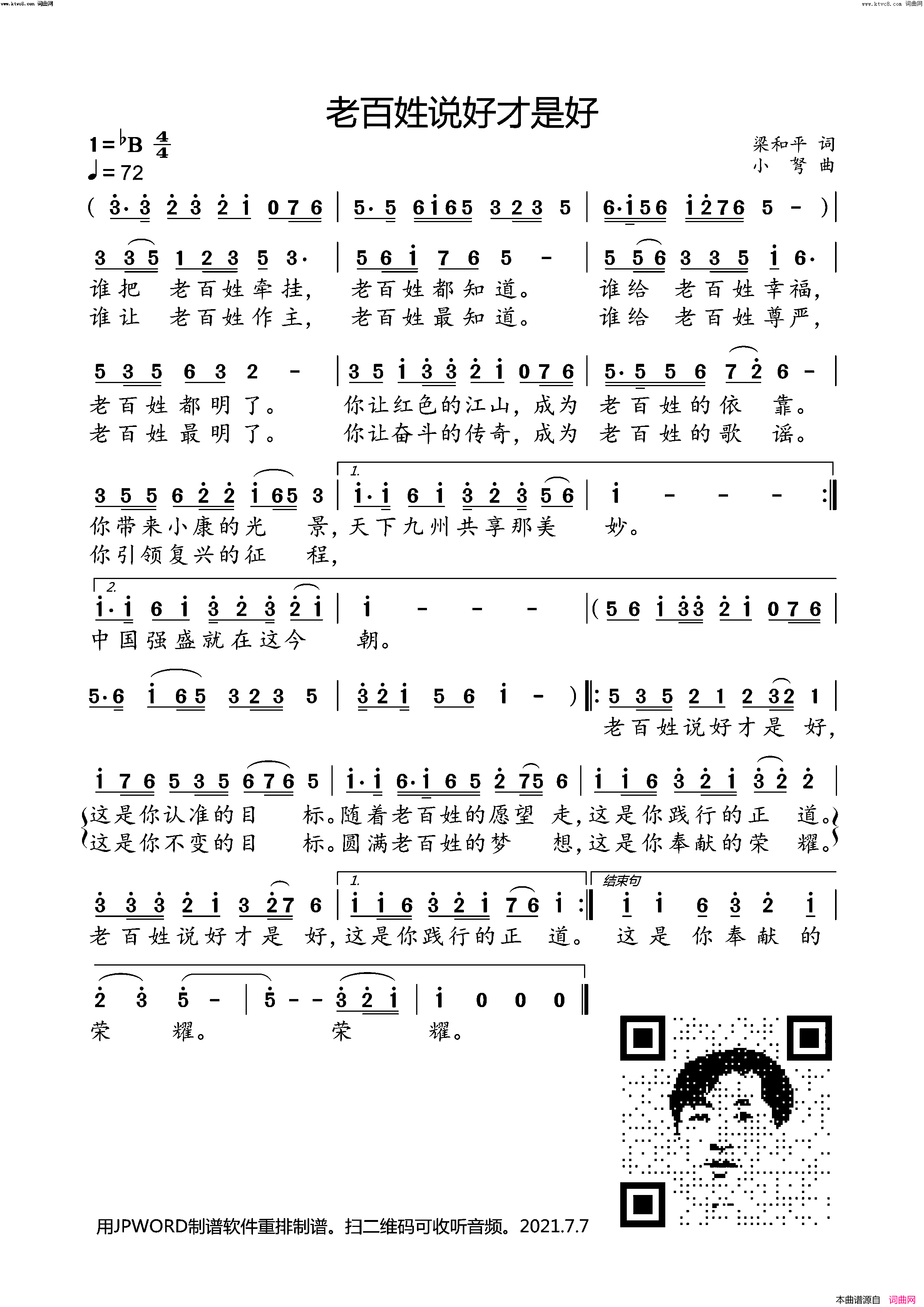 老百姓说好才是好简谱_小弩演唱_小弩曲谱