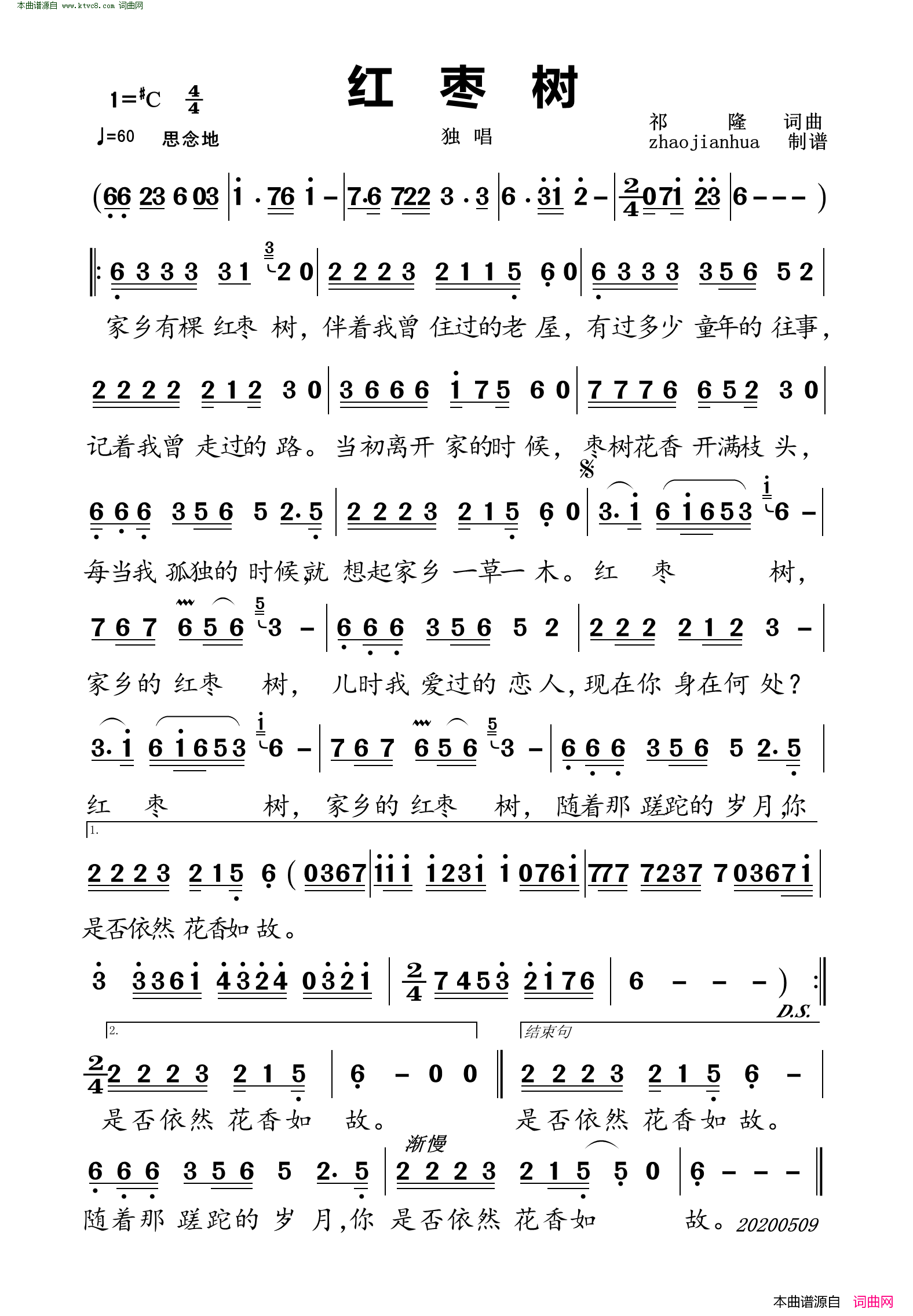 红枣树简谱_祁隆演唱_祁隆/祁隆词曲