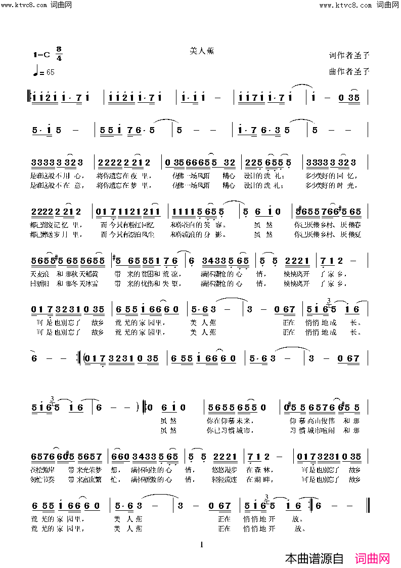 美人蕉简谱_圣子演唱_圣子曲谱