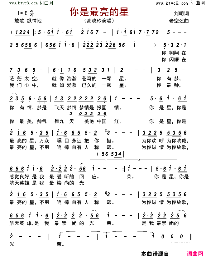 你是最亮的星简谱_高晓玲演唱_刘明/老空弦词曲