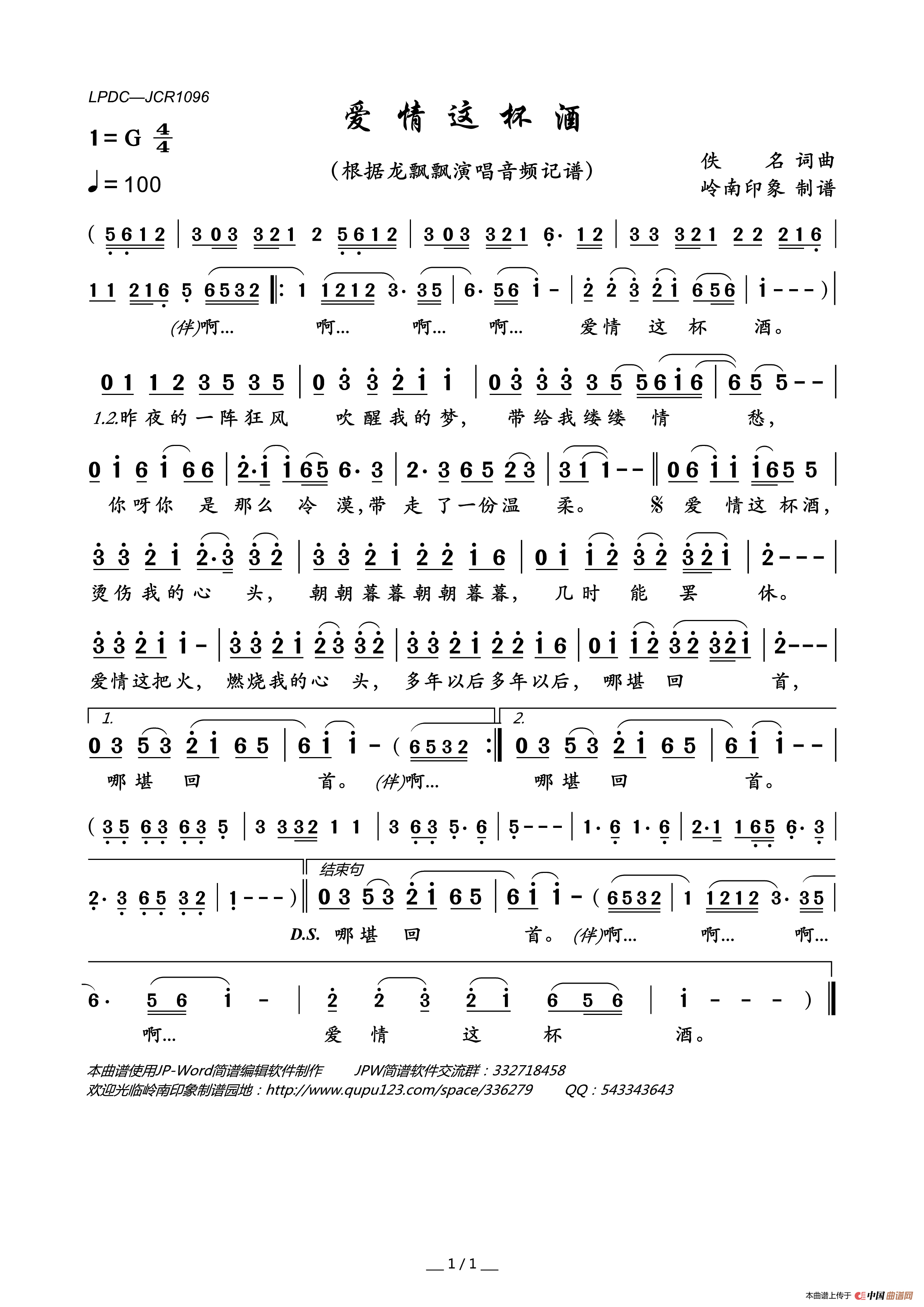爱情这杯酒简谱_龙飘飘演唱_岭南印象制作曲谱