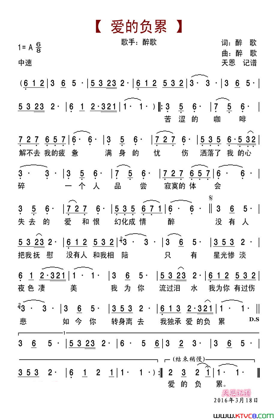 爱的负累简谱