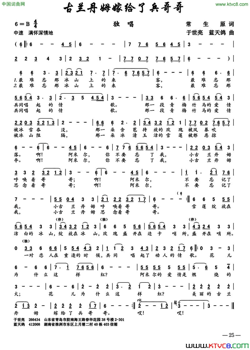 古兰丹姆嫁给了兵哥哥简谱_蓝天鸽演唱_常生原/于世亮词曲