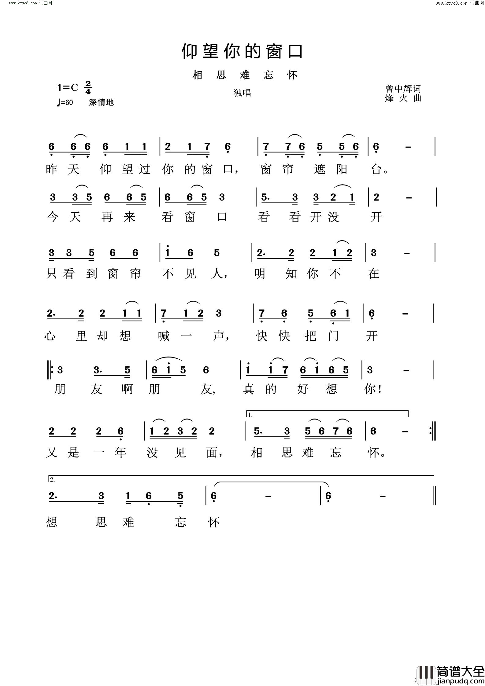 仰望你的窗口想死难忘怀简谱