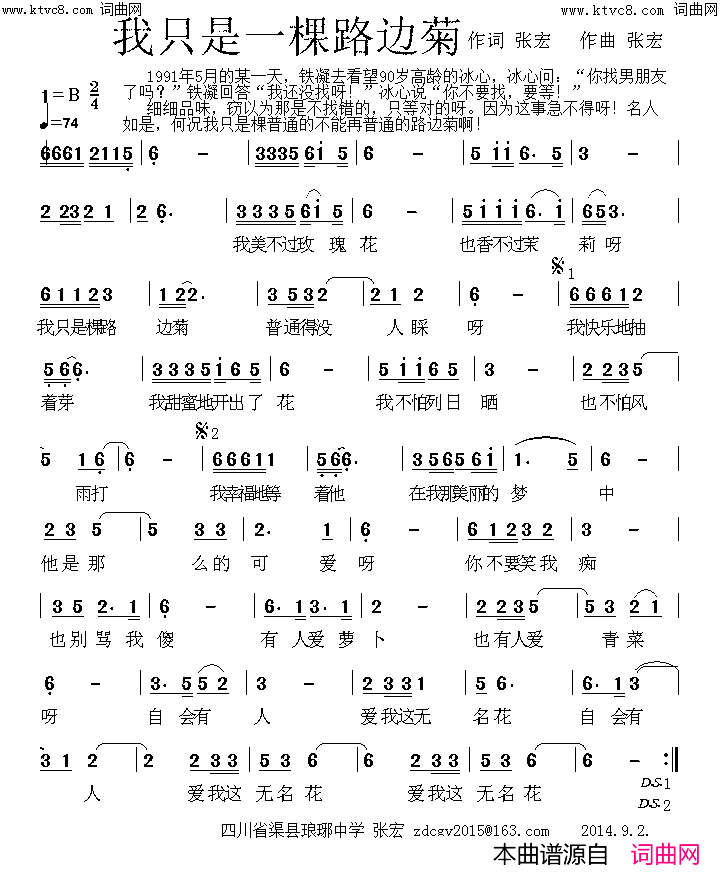 我只是一棵路边菊简谱_无名演唱_张宏曲谱