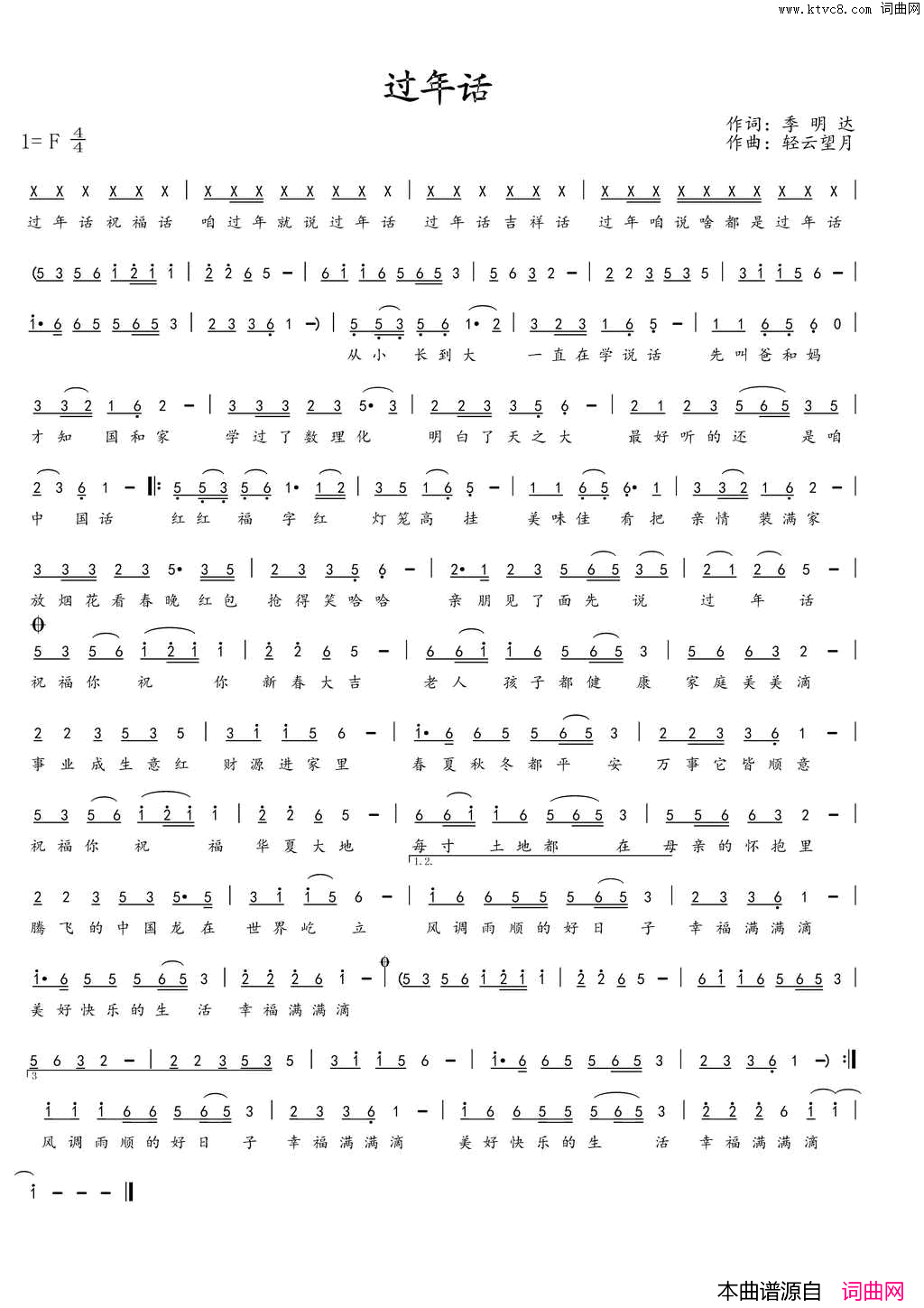 过年话简谱