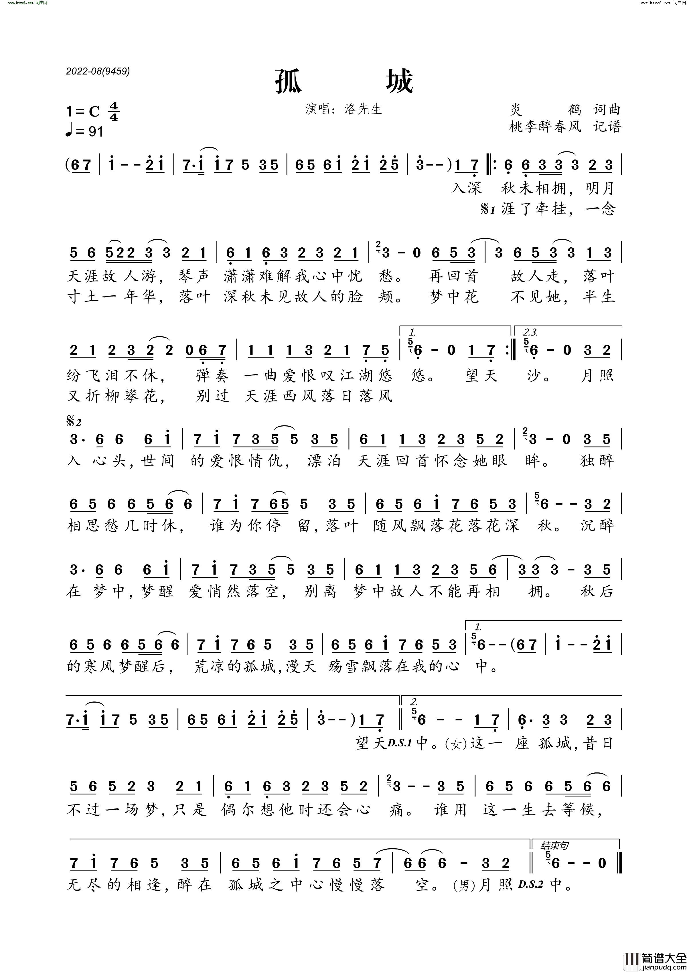 孤城简谱_洛先生演唱_炎鹤/炎鹤词曲